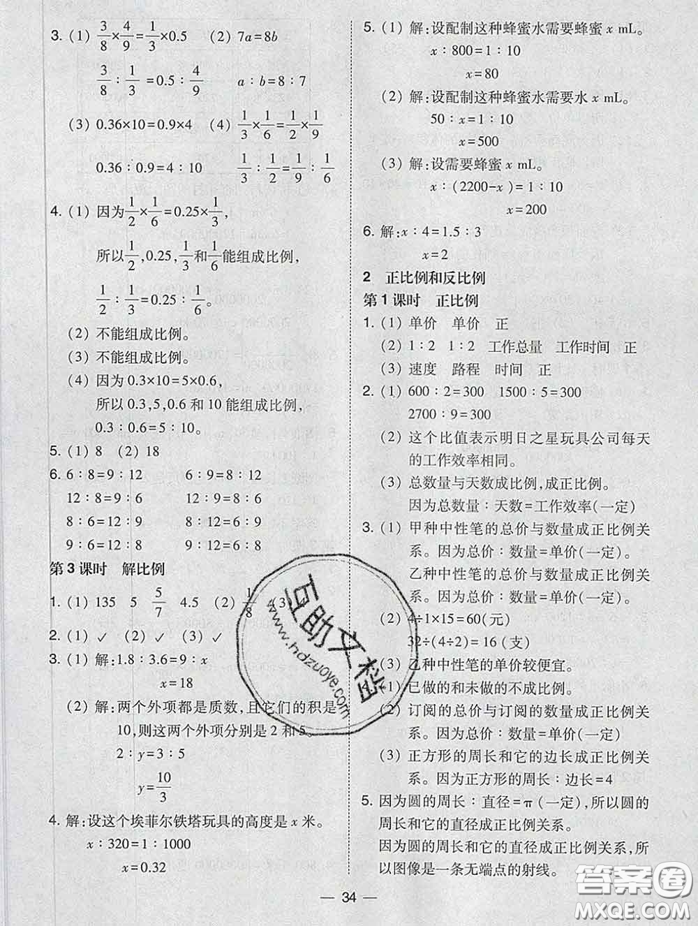 2020春北大綠卡課時同步訓(xùn)練六年級數(shù)學(xué)下冊人教版參考答案