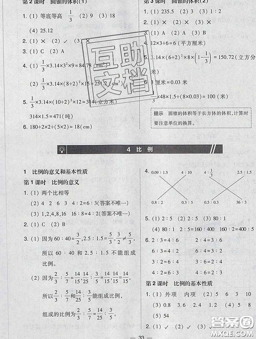 2020春北大綠卡課時同步訓(xùn)練六年級數(shù)學(xué)下冊人教版參考答案