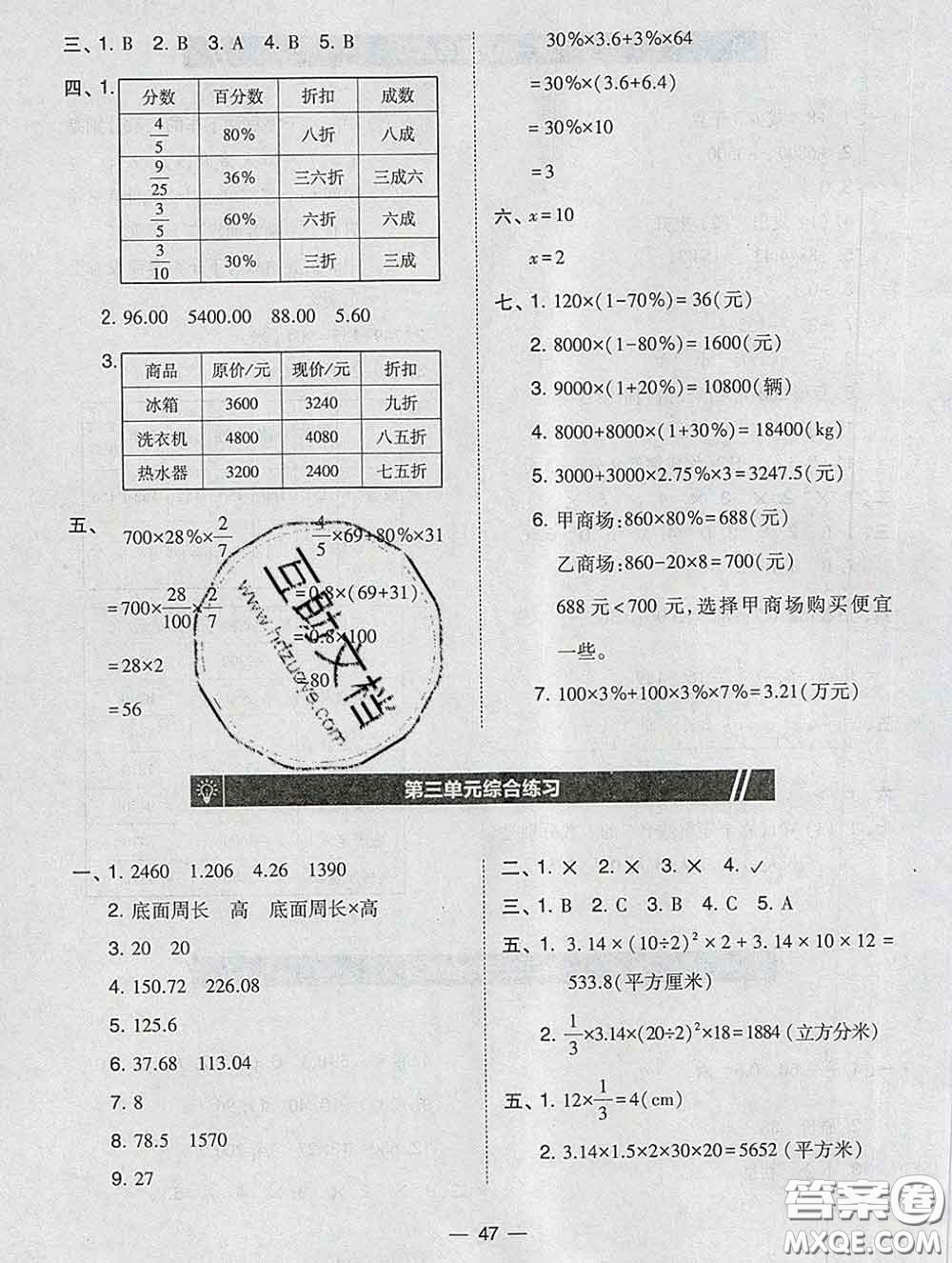 2020春北大綠卡課時同步訓(xùn)練六年級數(shù)學(xué)下冊人教版參考答案