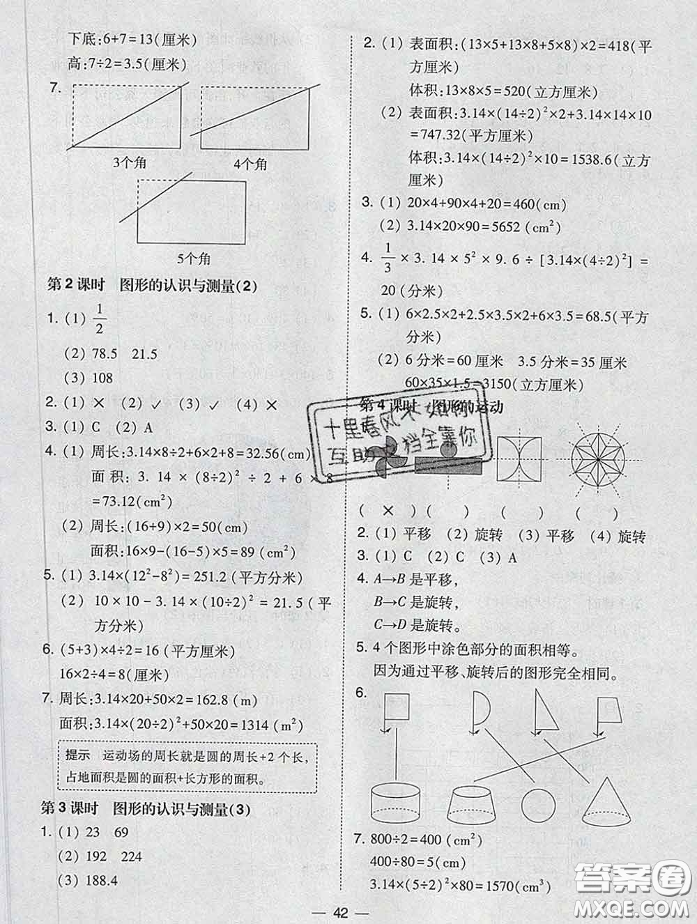 2020春北大綠卡課時同步訓(xùn)練六年級數(shù)學(xué)下冊人教版參考答案