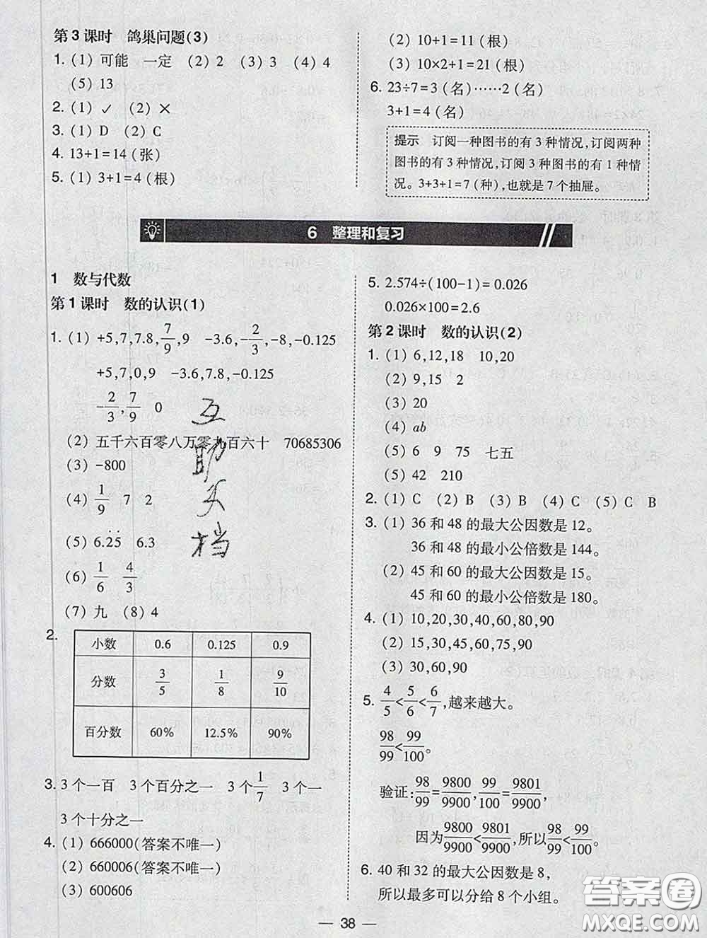 2020春北大綠卡課時同步訓(xùn)練六年級數(shù)學(xué)下冊人教版參考答案