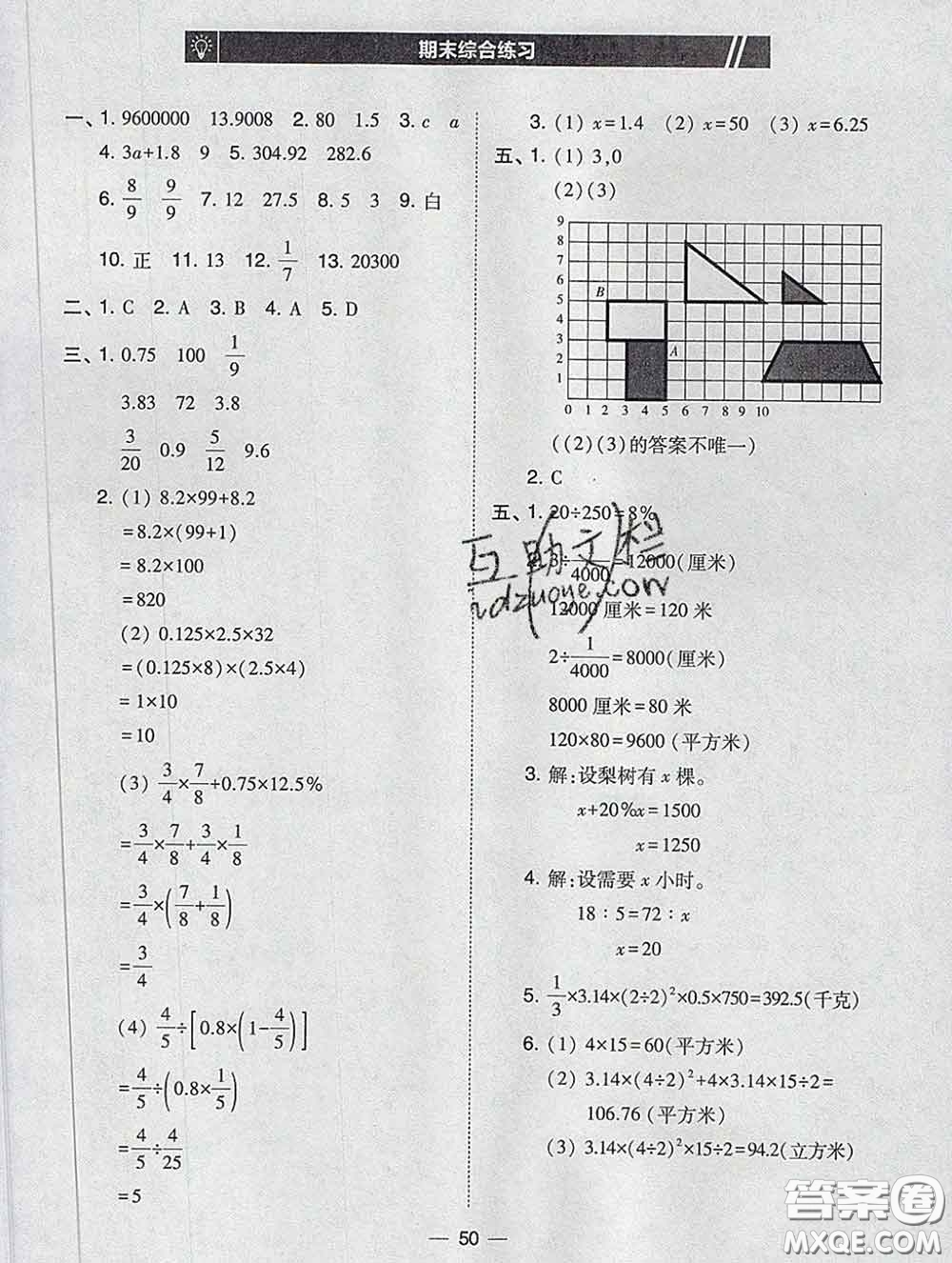 2020春北大綠卡課時同步訓(xùn)練六年級數(shù)學(xué)下冊人教版參考答案