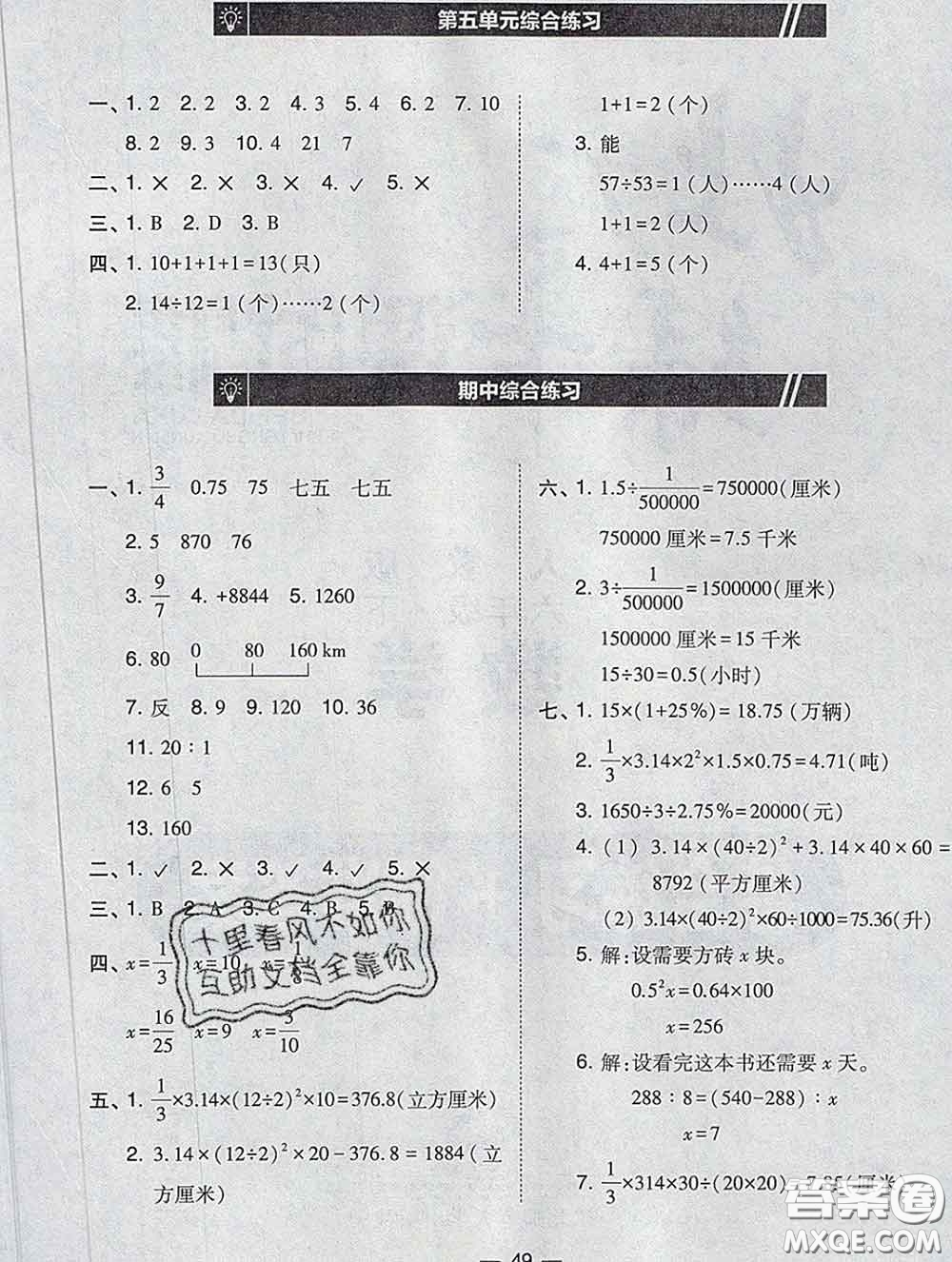 2020春北大綠卡課時同步訓(xùn)練六年級數(shù)學(xué)下冊人教版參考答案