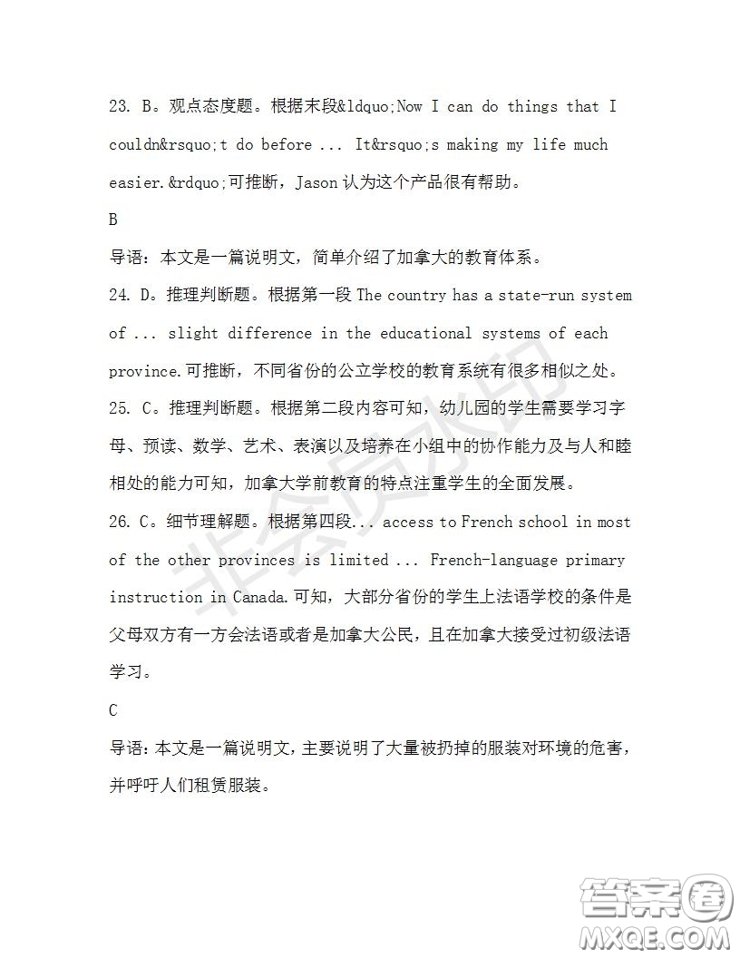 學(xué)生雙語報(bào)2019-2020學(xué)年高一RX版浙江專版Book3第6期測(cè)試題答案