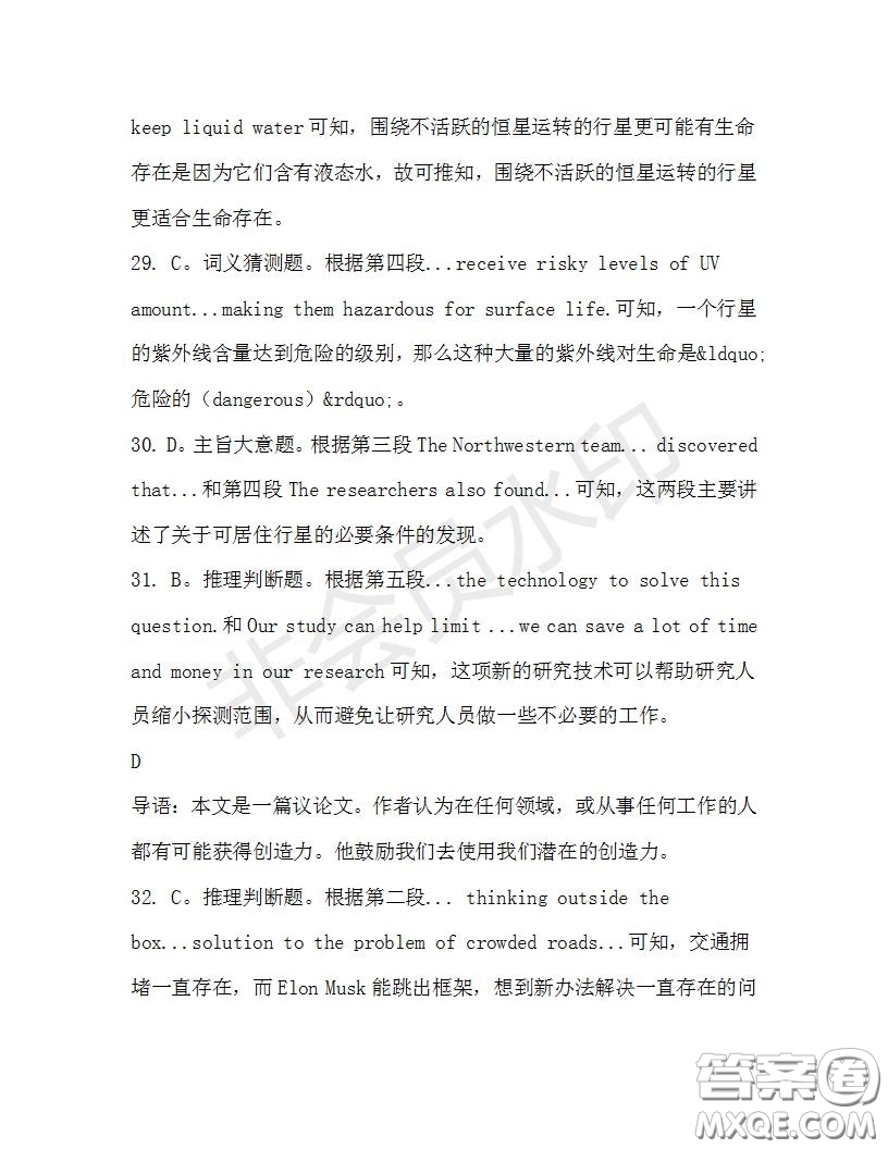 學(xué)生雙語(yǔ)報(bào)2019-2020學(xué)年高一SD版課標(biāo)版第31期測(cè)試題答案
