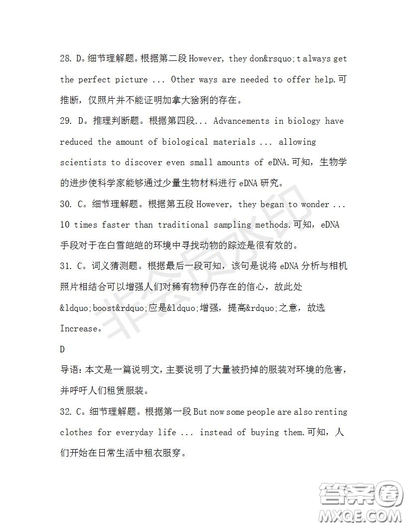 學(xué)生雙語報2019-2020學(xué)年高一SD版課標(biāo)版第32期測試題答案