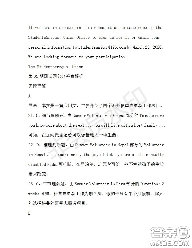 學(xué)生雙語報2019-2020學(xué)年高一SD版課標(biāo)版第32期測試題答案