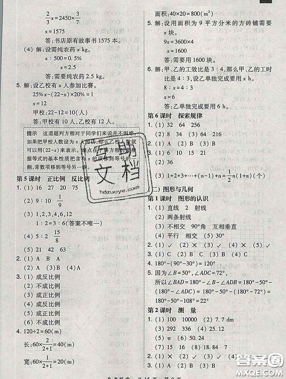 2020春北大綠卡課時同步訓(xùn)練六年級數(shù)學(xué)下冊冀教版參考答案