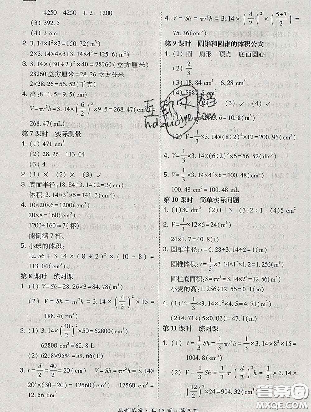 2020春北大綠卡課時同步訓(xùn)練六年級數(shù)學(xué)下冊冀教版參考答案