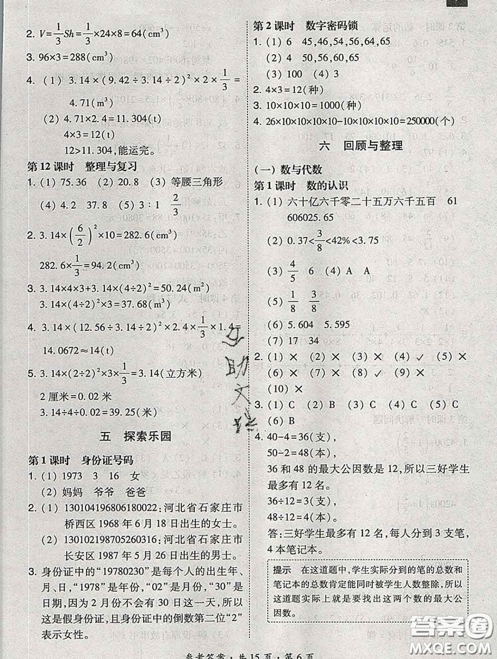 2020春北大綠卡課時同步訓(xùn)練六年級數(shù)學(xué)下冊冀教版參考答案