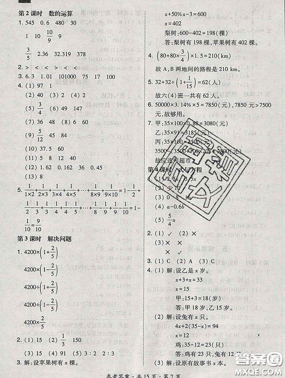 2020春北大綠卡課時同步訓(xùn)練六年級數(shù)學(xué)下冊冀教版參考答案