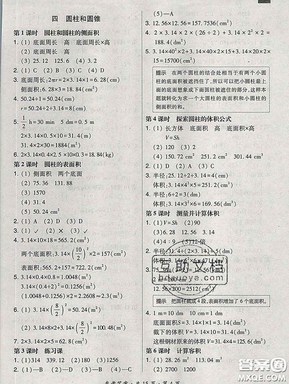 2020春北大綠卡課時同步訓(xùn)練六年級數(shù)學(xué)下冊冀教版參考答案