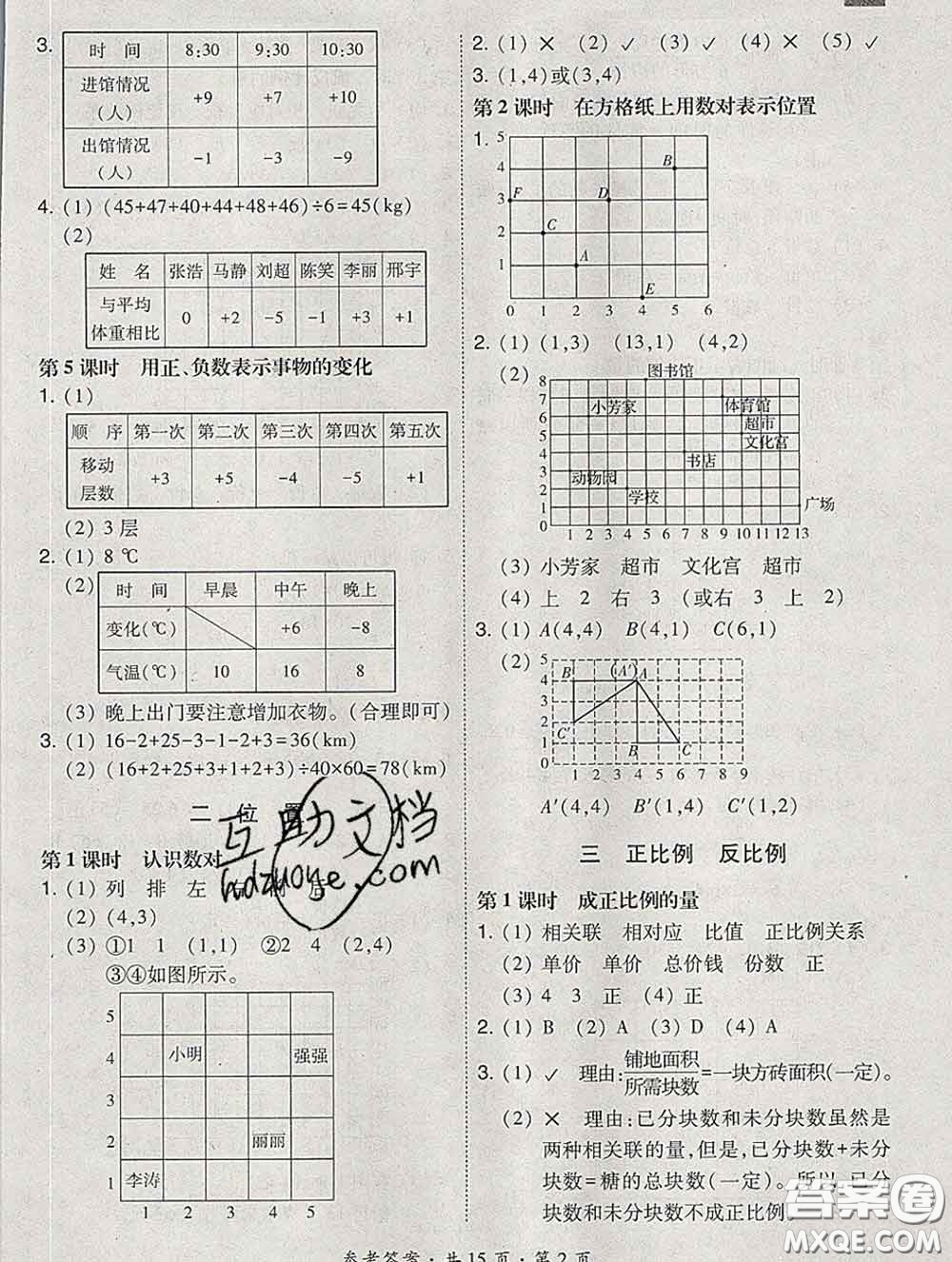 2020春北大綠卡課時同步訓(xùn)練六年級數(shù)學(xué)下冊冀教版參考答案