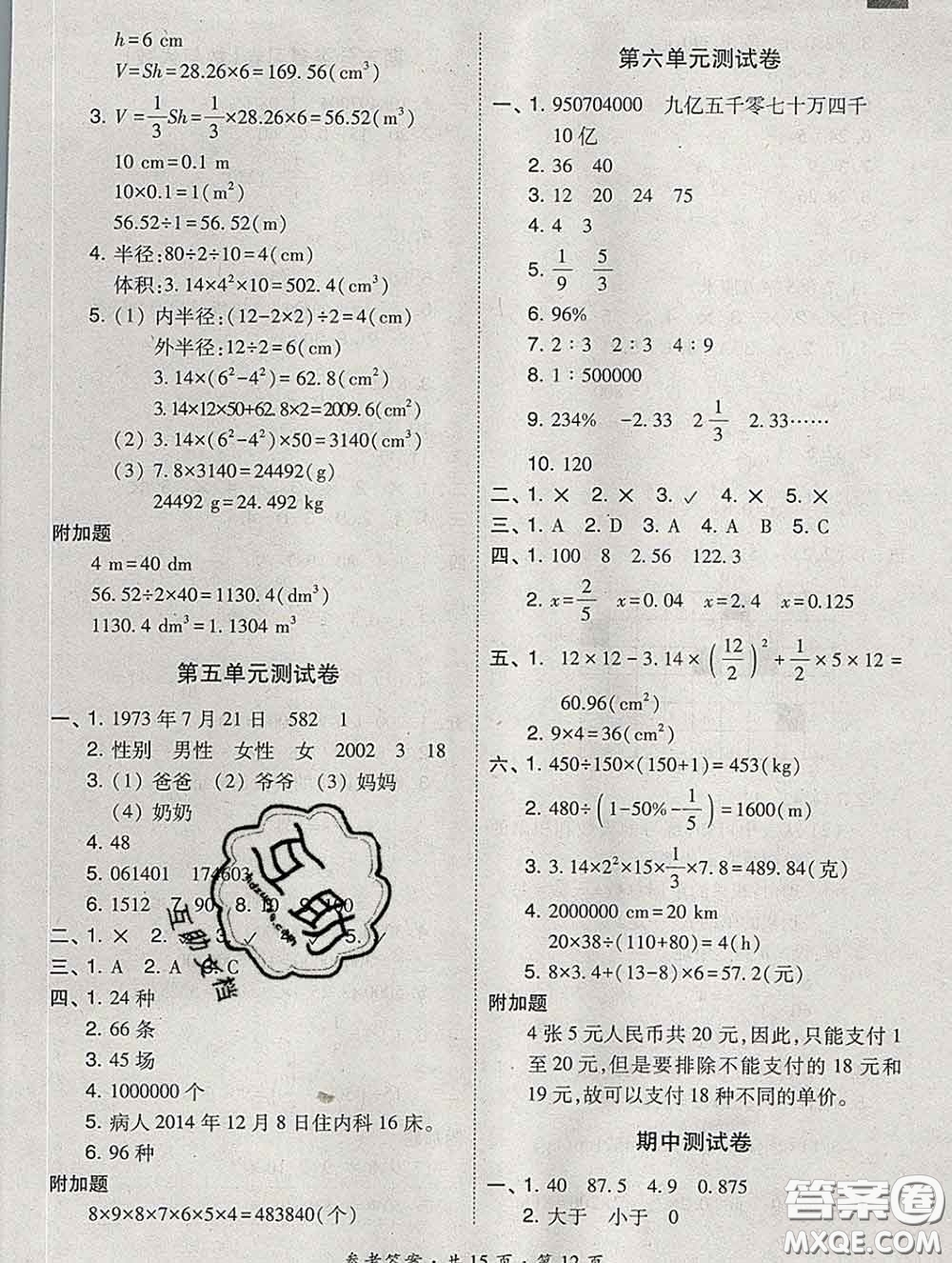 2020春北大綠卡課時同步訓(xùn)練六年級數(shù)學(xué)下冊冀教版參考答案