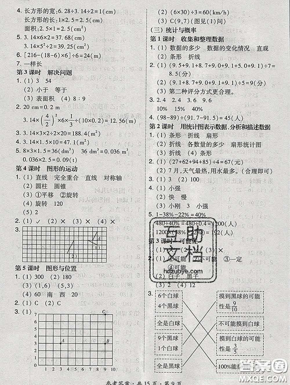 2020春北大綠卡課時同步訓(xùn)練六年級數(shù)學(xué)下冊冀教版參考答案