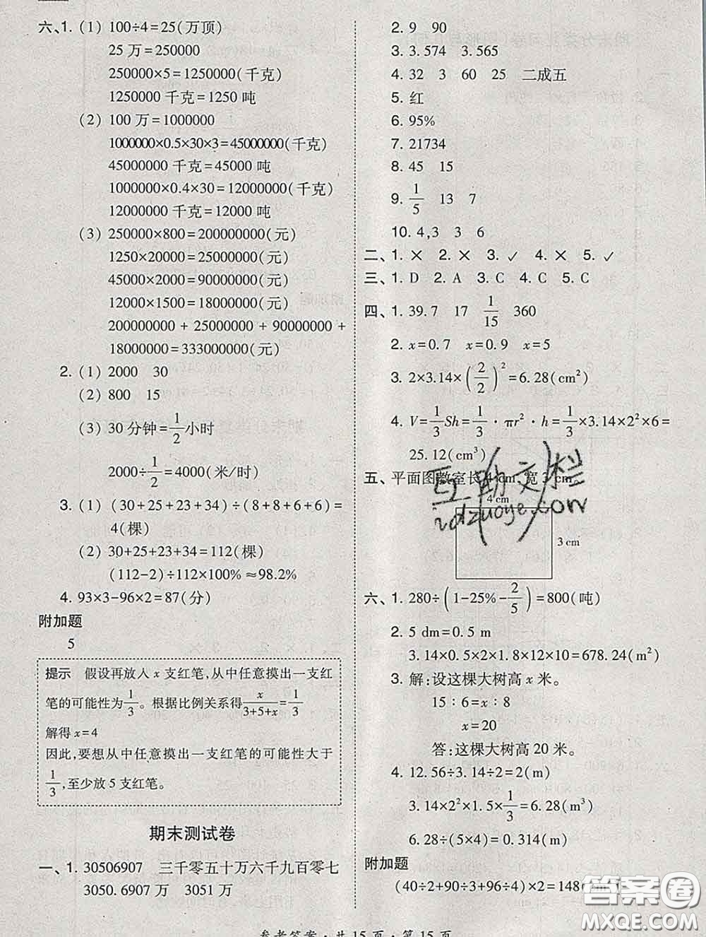 2020春北大綠卡課時同步訓(xùn)練六年級數(shù)學(xué)下冊冀教版參考答案