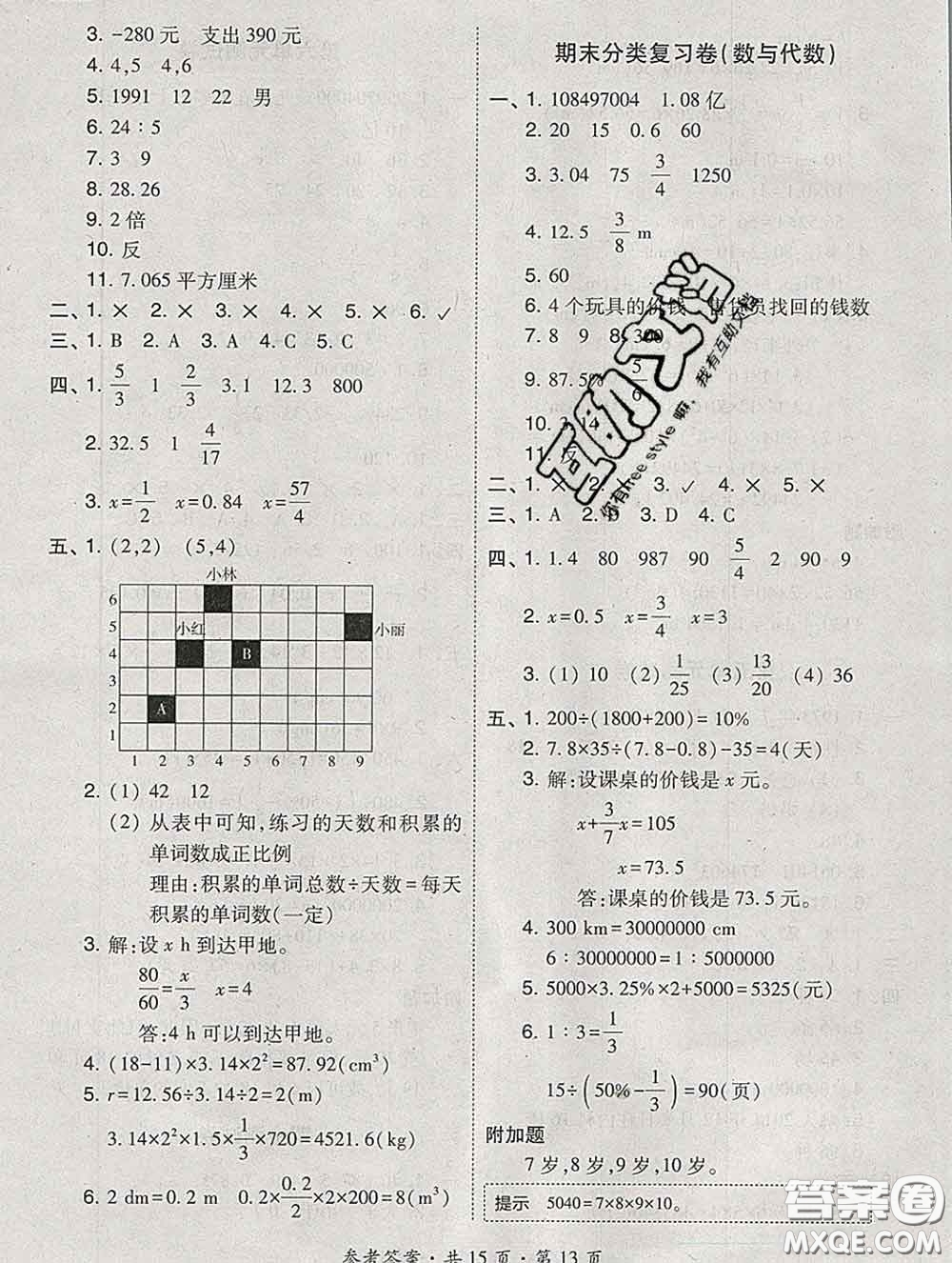 2020春北大綠卡課時同步訓(xùn)練六年級數(shù)學(xué)下冊冀教版參考答案