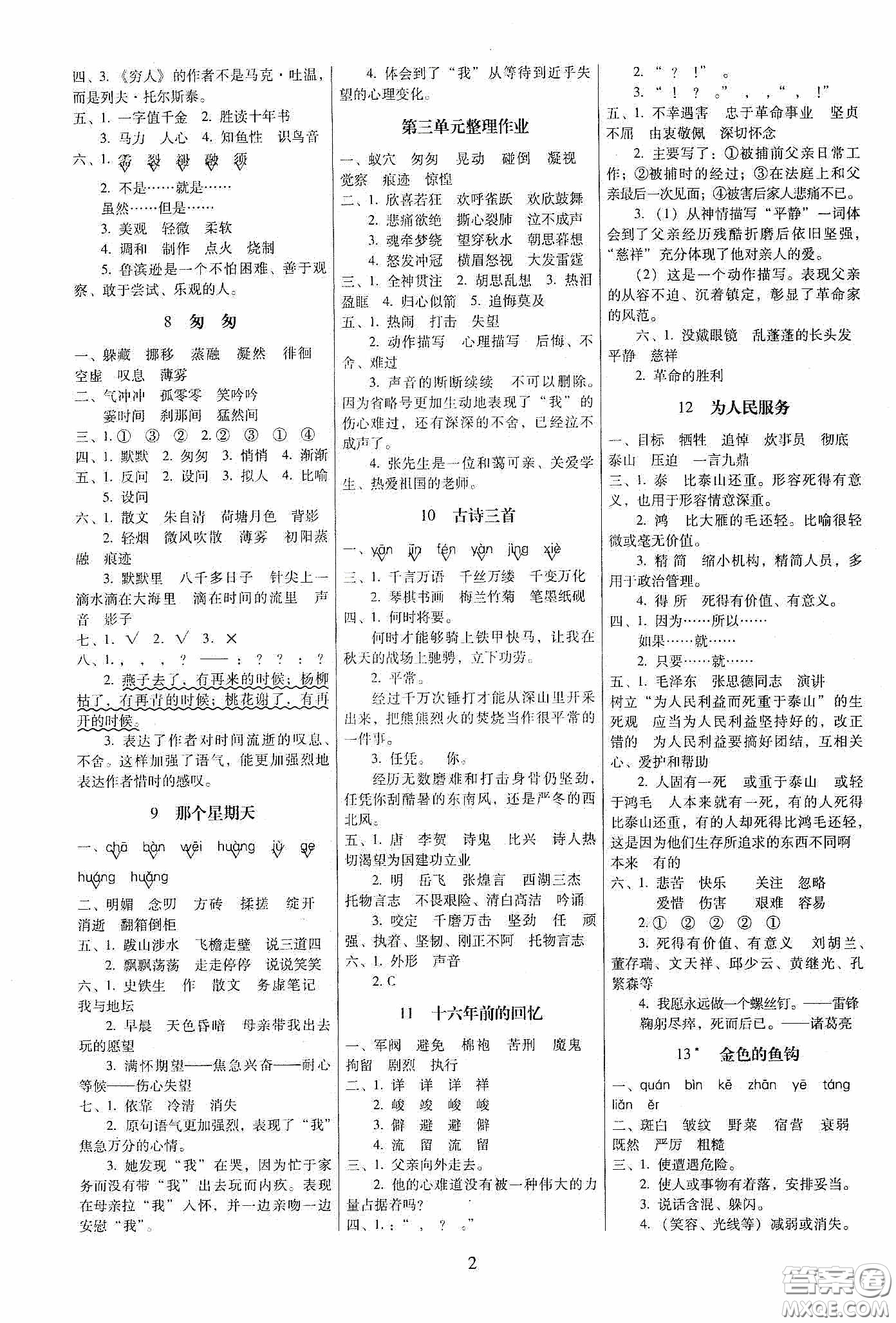 2020春云南師大附小一線名師提優(yōu)作業(yè)六年級(jí)語(yǔ)文下冊(cè)人教版答案