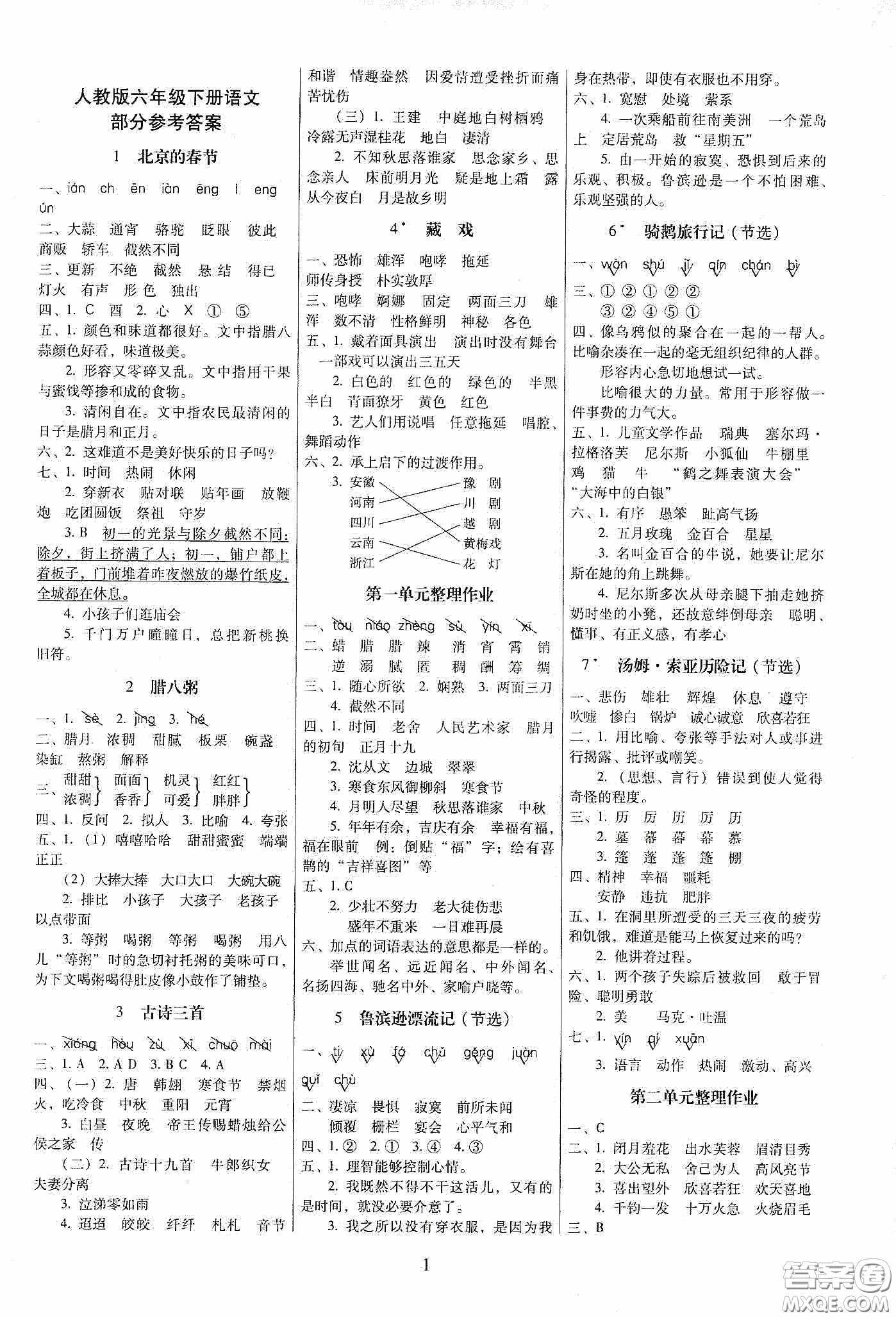 2020春云南師大附小一線名師提優(yōu)作業(yè)六年級(jí)語(yǔ)文下冊(cè)人教版答案