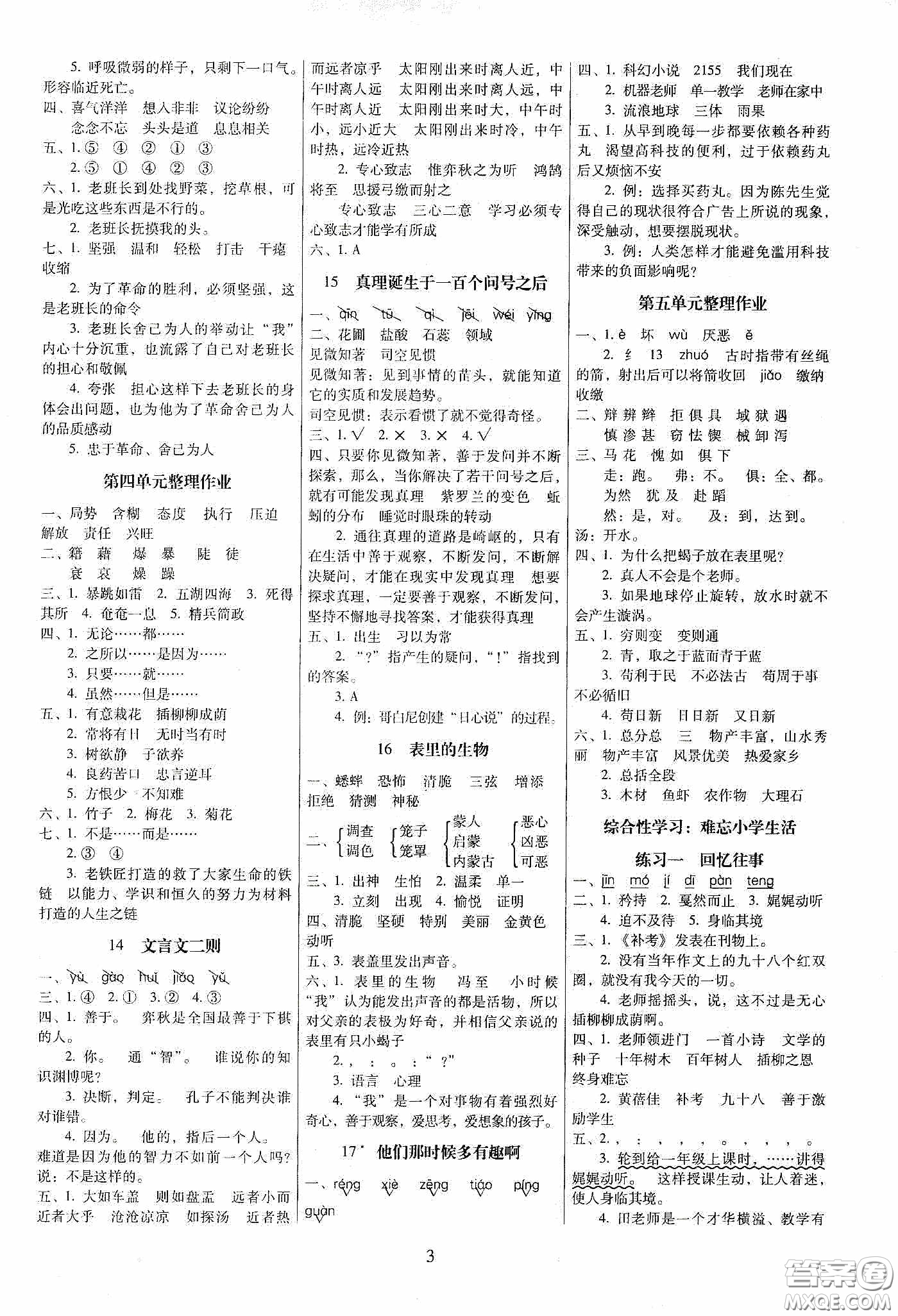 2020春云南師大附小一線名師提優(yōu)作業(yè)六年級(jí)語(yǔ)文下冊(cè)人教版答案