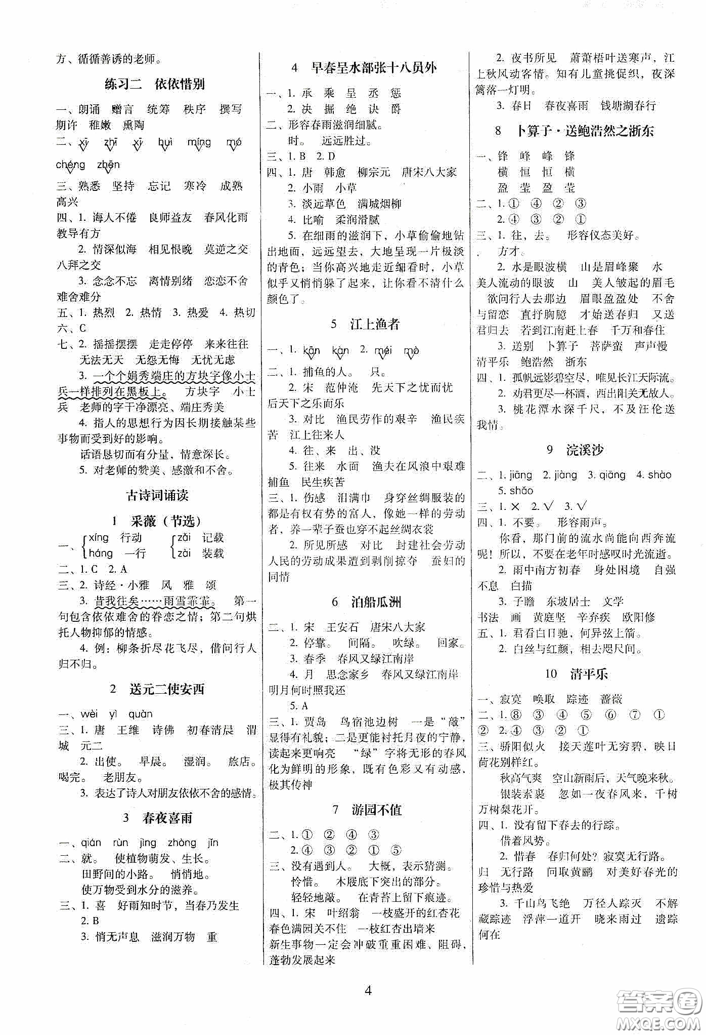 2020春云南師大附小一線名師提優(yōu)作業(yè)六年級(jí)語(yǔ)文下冊(cè)人教版答案