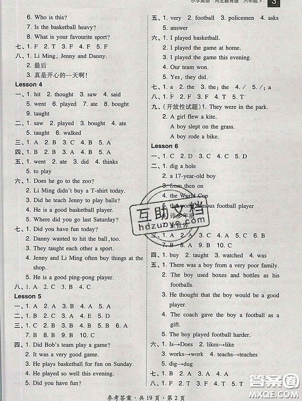 2020春北大綠卡課時同步訓練六年級英語下冊冀教版參考答案