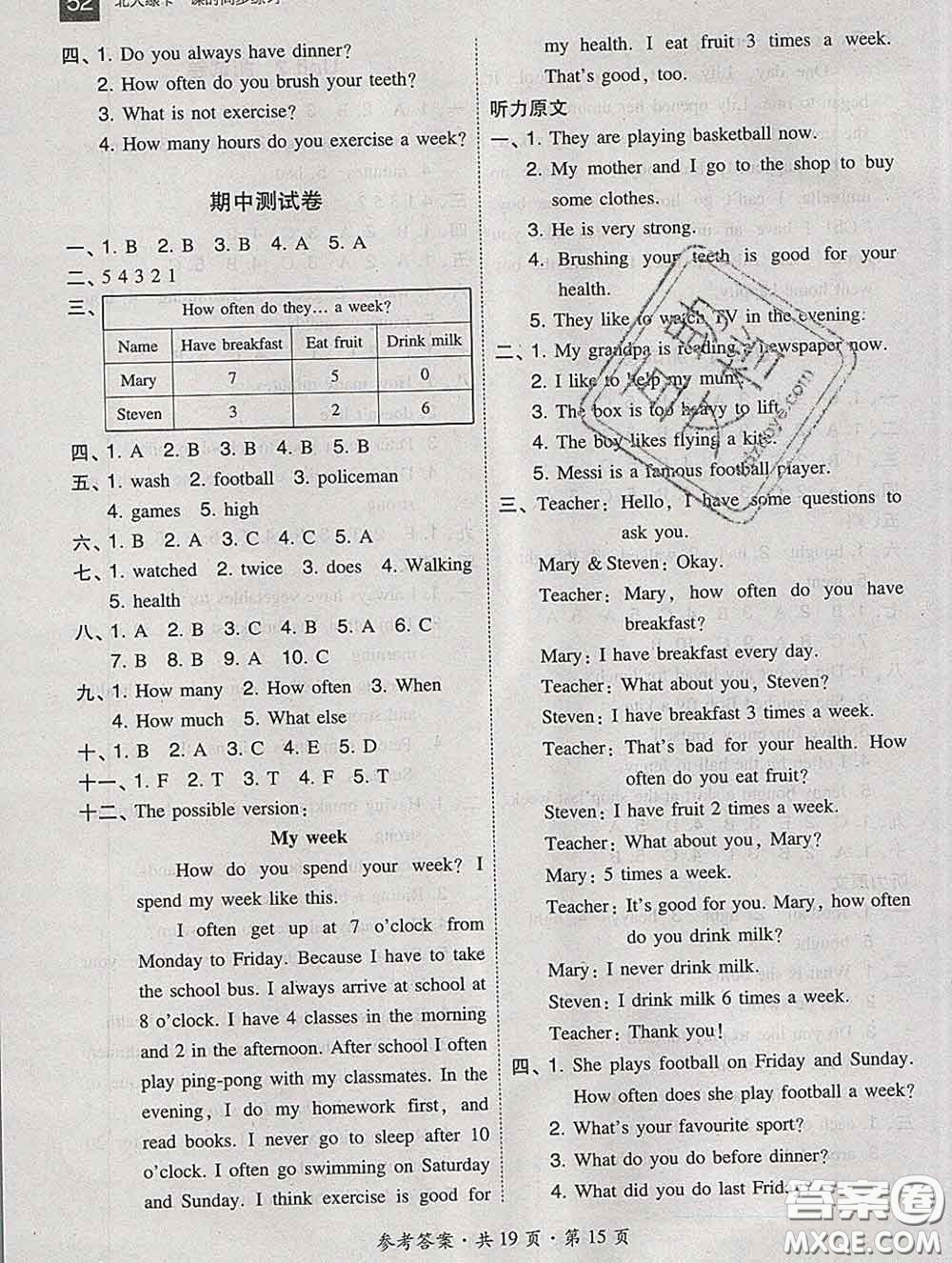 2020春北大綠卡課時同步訓練六年級英語下冊冀教版參考答案