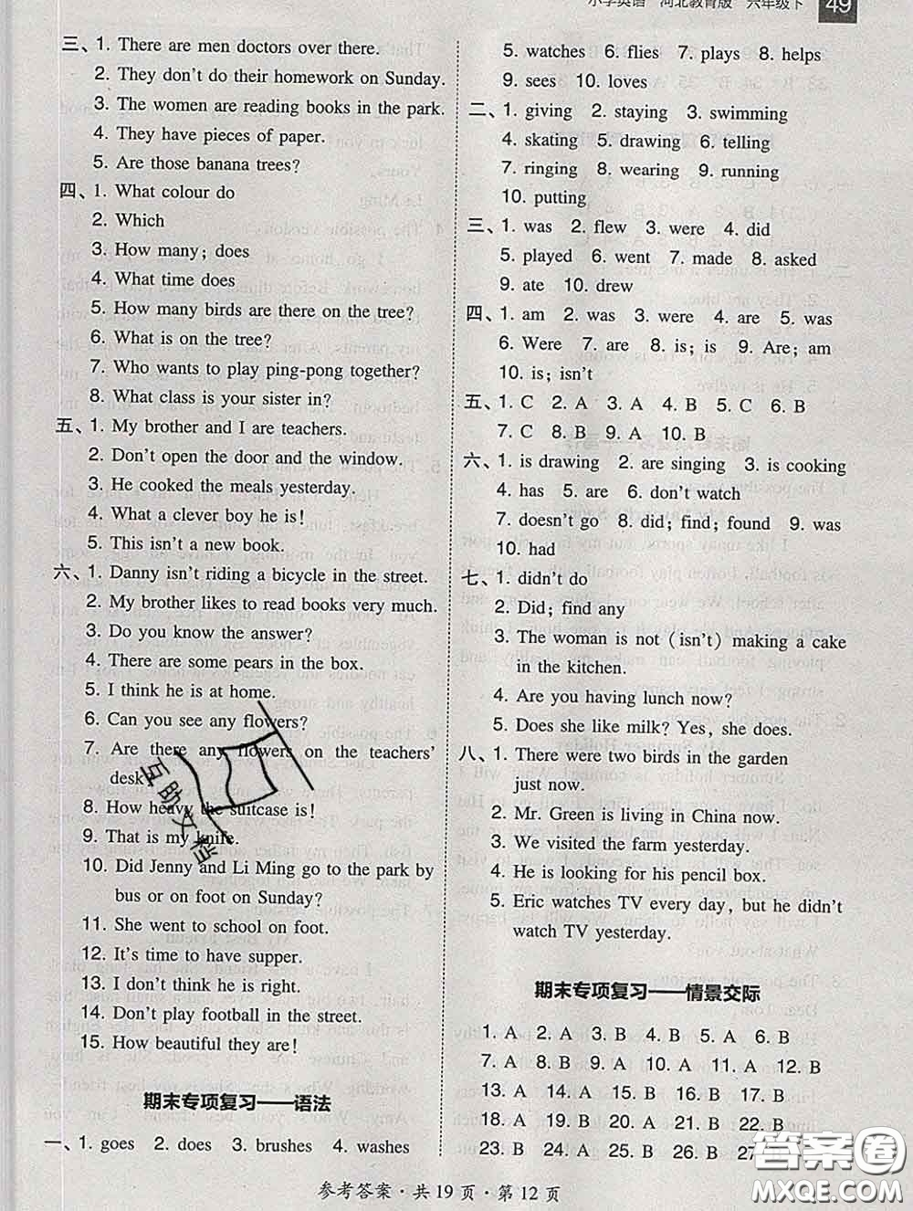 2020春北大綠卡課時同步訓練六年級英語下冊冀教版參考答案
