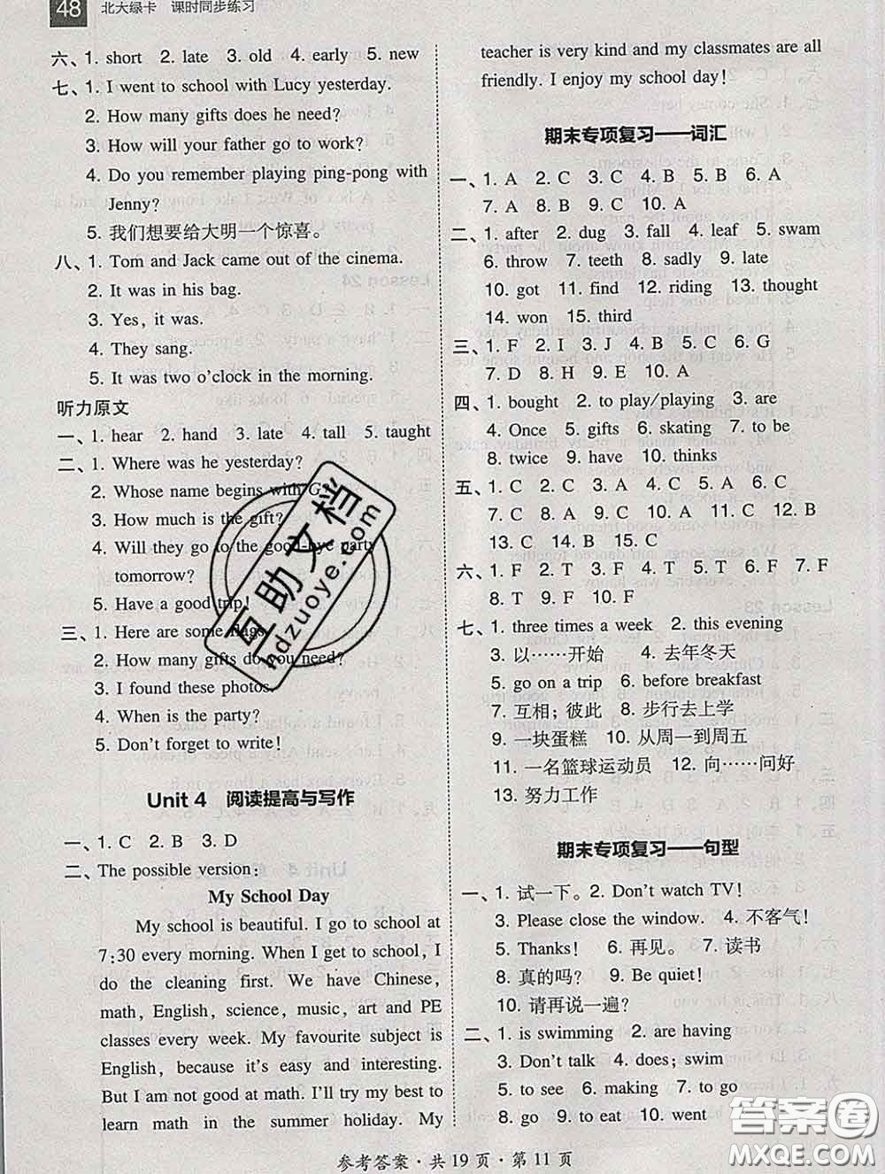 2020春北大綠卡課時同步訓練六年級英語下冊冀教版參考答案