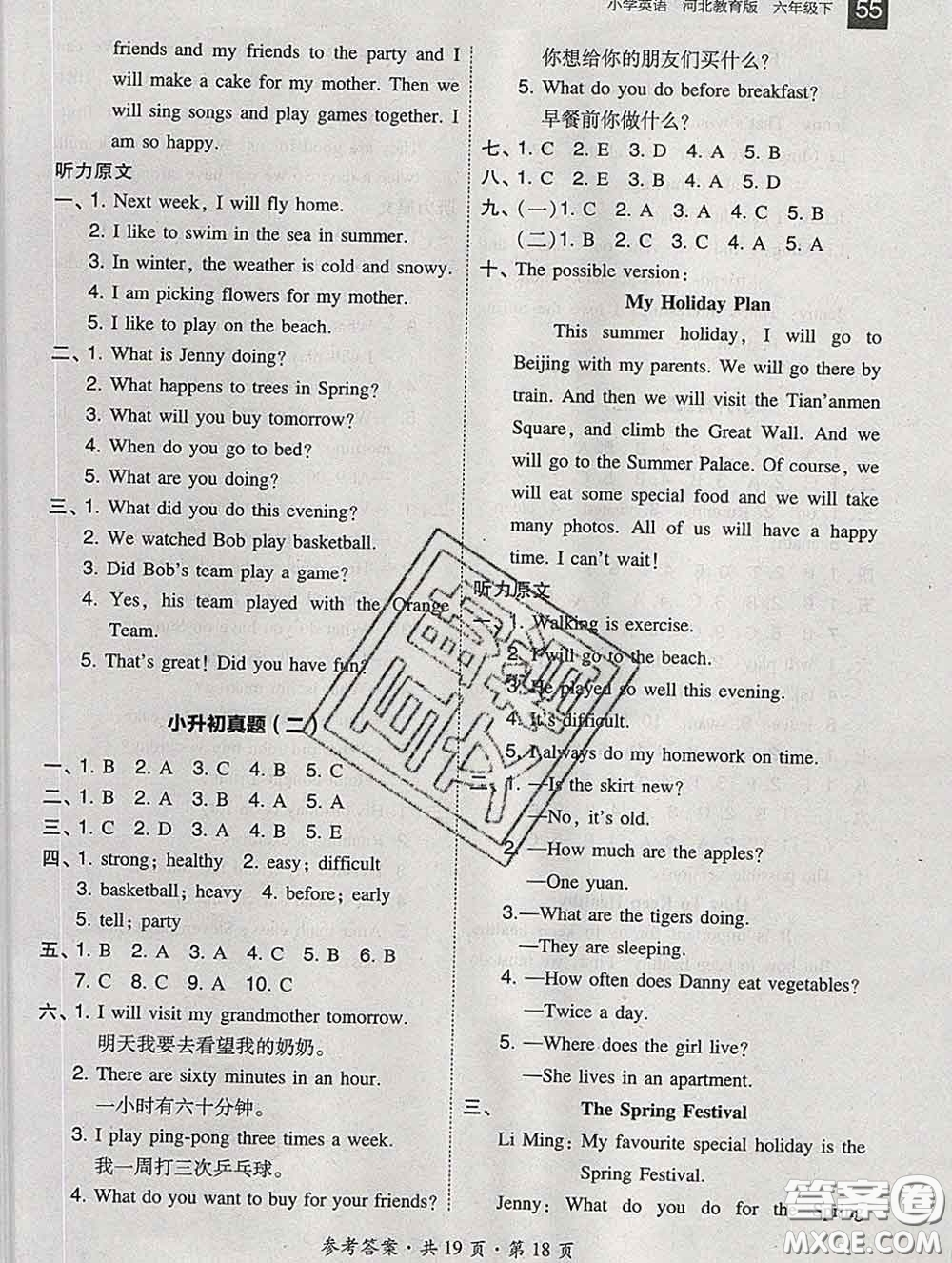2020春北大綠卡課時同步訓練六年級英語下冊冀教版參考答案