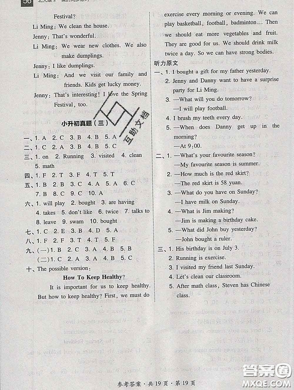 2020春北大綠卡課時同步訓練六年級英語下冊冀教版參考答案