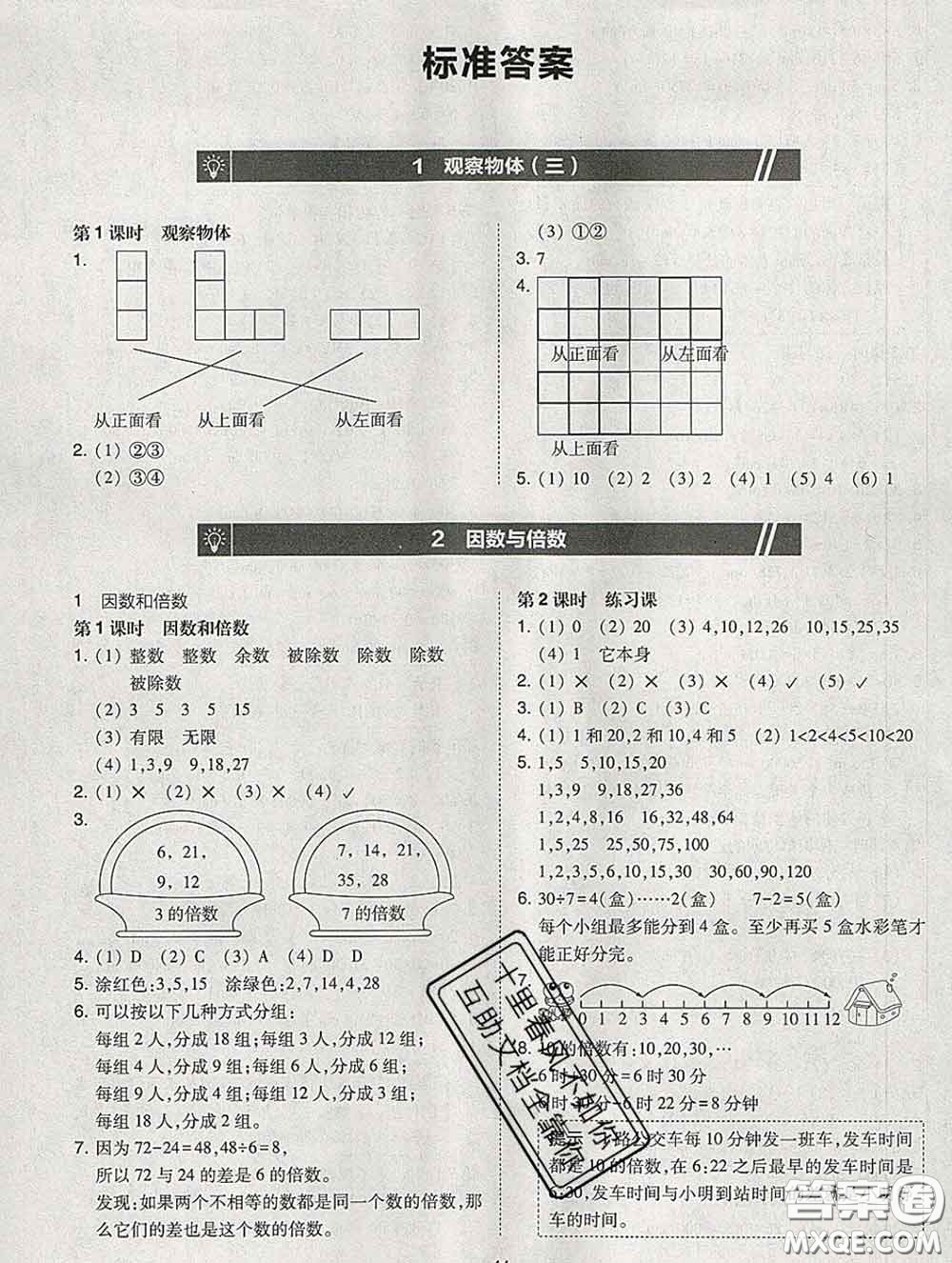 2020春北大綠卡課時同步訓練五年級數(shù)學下冊人教版參考答案