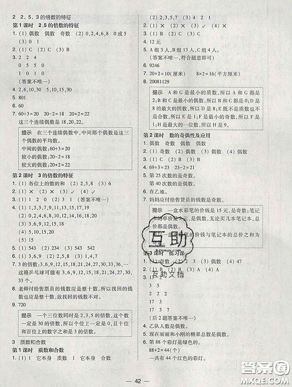 2020春北大綠卡課時同步訓練五年級數(shù)學下冊人教版參考答案