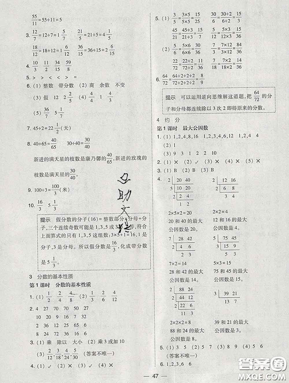 2020春北大綠卡課時同步訓練五年級數(shù)學下冊人教版參考答案
