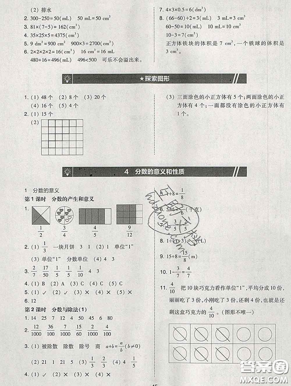 2020春北大綠卡課時同步訓練五年級數(shù)學下冊人教版參考答案