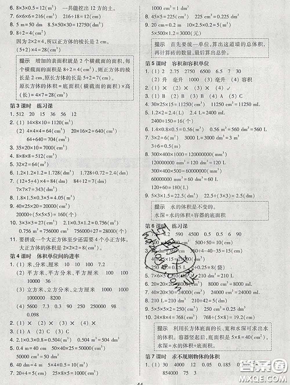 2020春北大綠卡課時同步訓練五年級數(shù)學下冊人教版參考答案