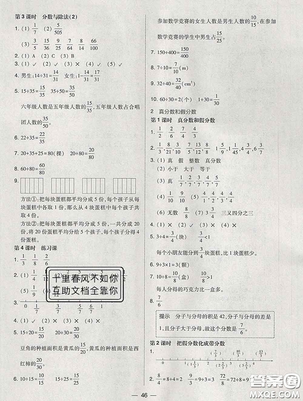 2020春北大綠卡課時同步訓練五年級數(shù)學下冊人教版參考答案