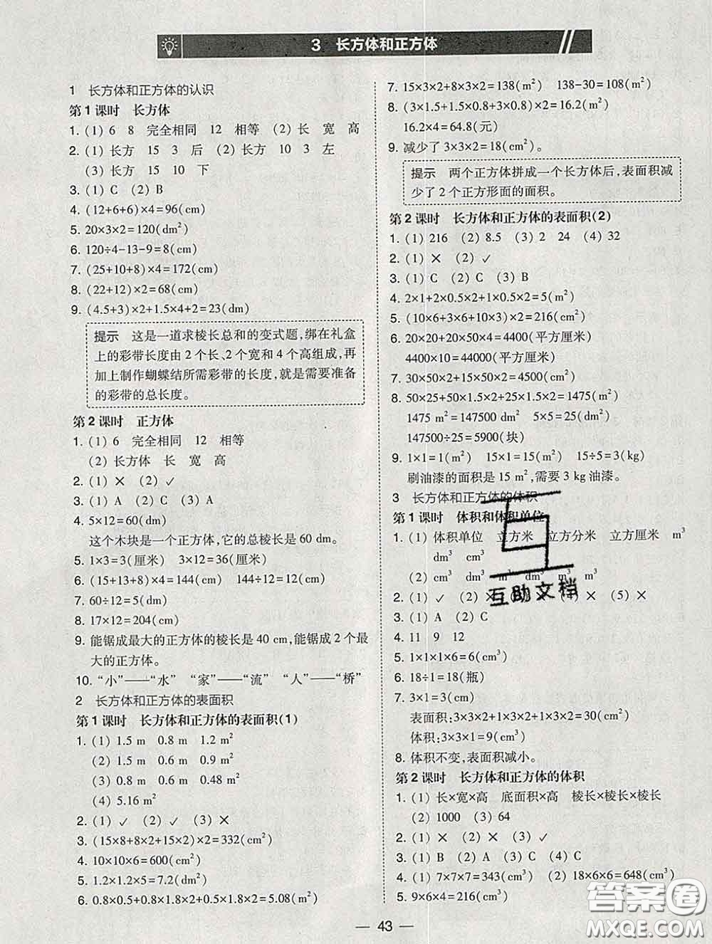 2020春北大綠卡課時同步訓練五年級數(shù)學下冊人教版參考答案
