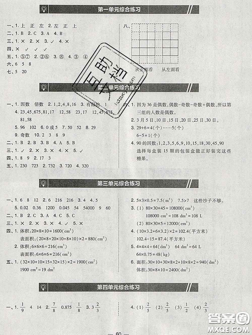 2020春北大綠卡課時同步訓練五年級數(shù)學下冊人教版參考答案