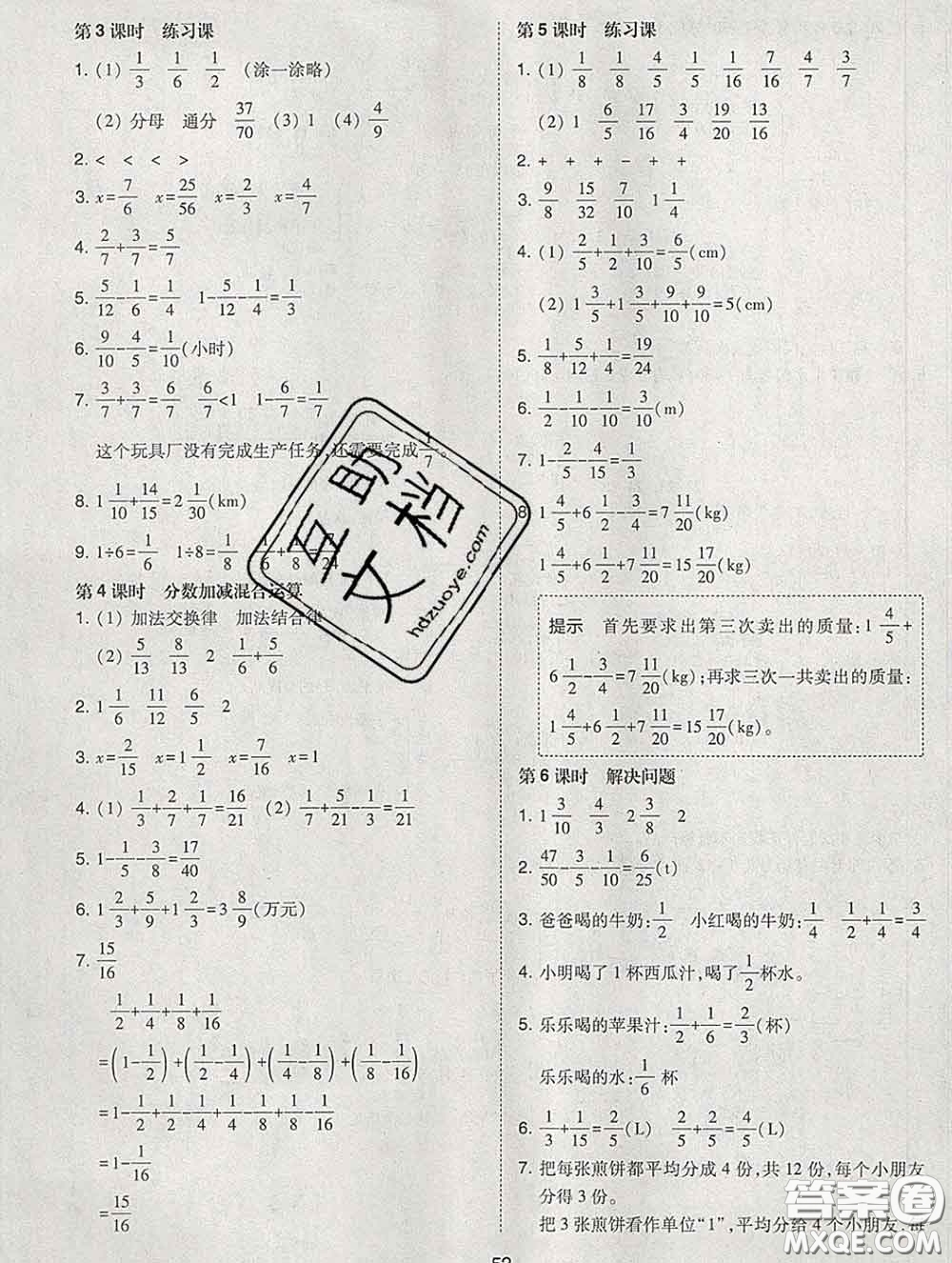 2020春北大綠卡課時同步訓練五年級數(shù)學下冊人教版參考答案