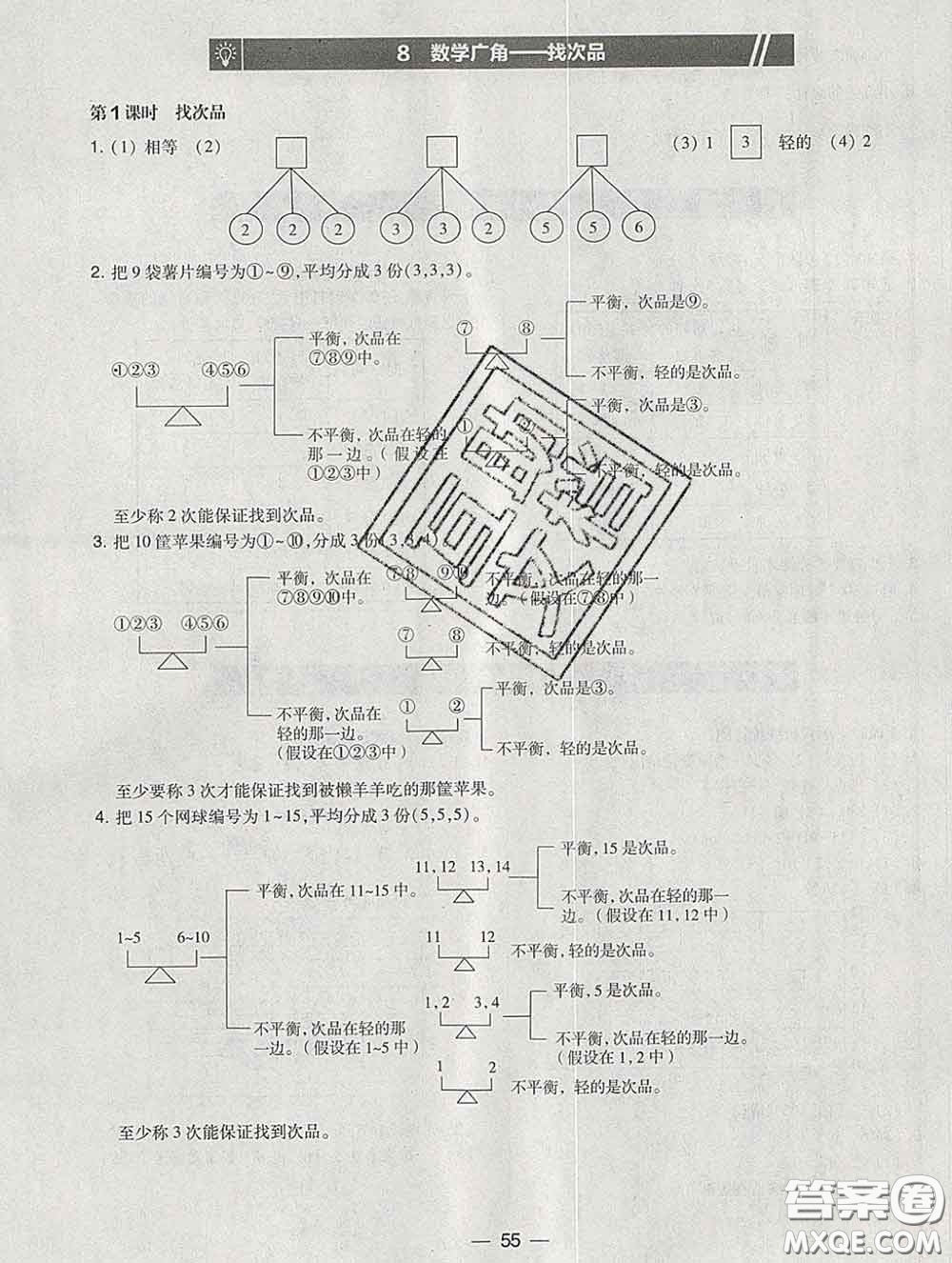 2020春北大綠卡課時同步訓練五年級數(shù)學下冊人教版參考答案