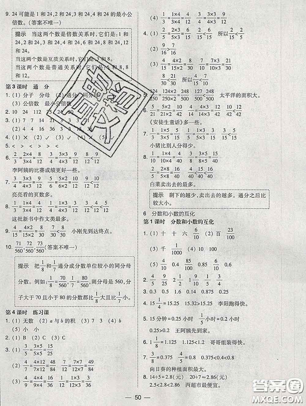 2020春北大綠卡課時同步訓練五年級數(shù)學下冊人教版參考答案