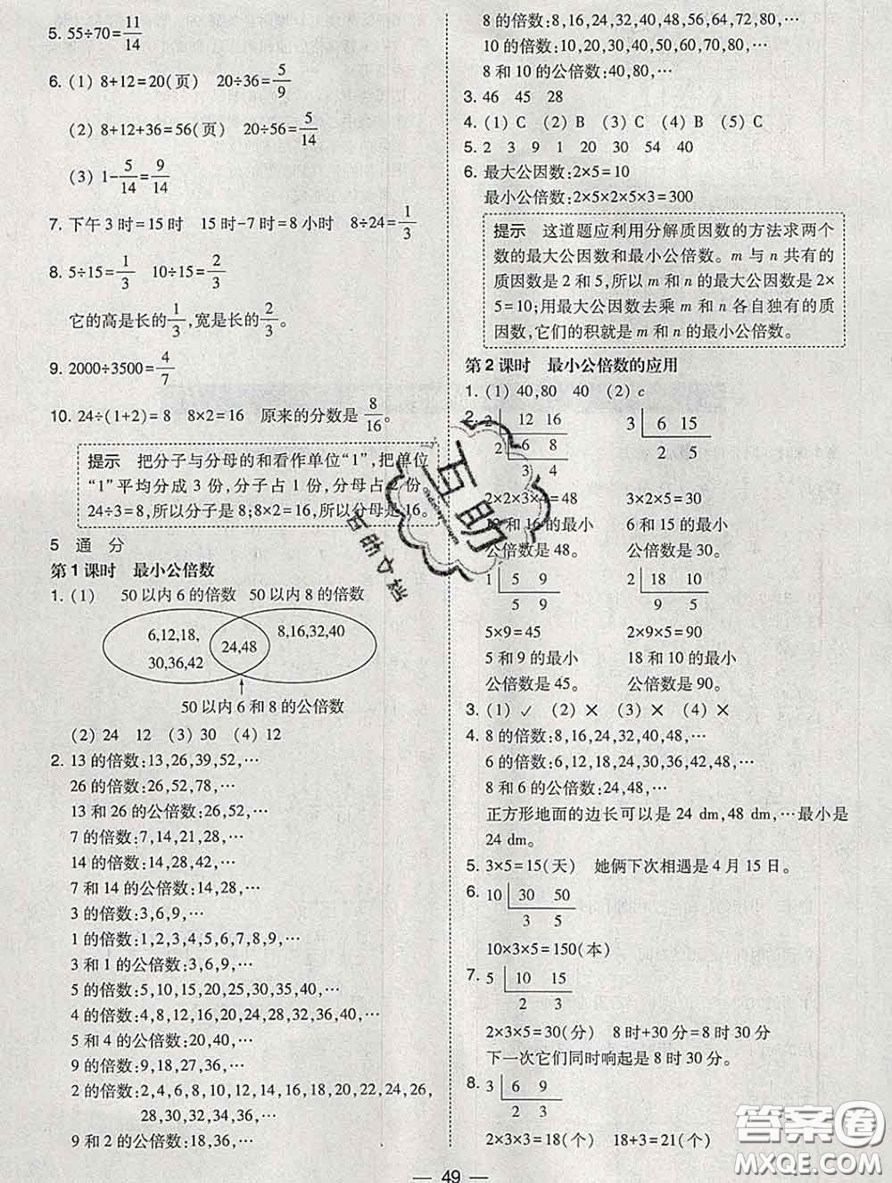 2020春北大綠卡課時同步訓練五年級數(shù)學下冊人教版參考答案
