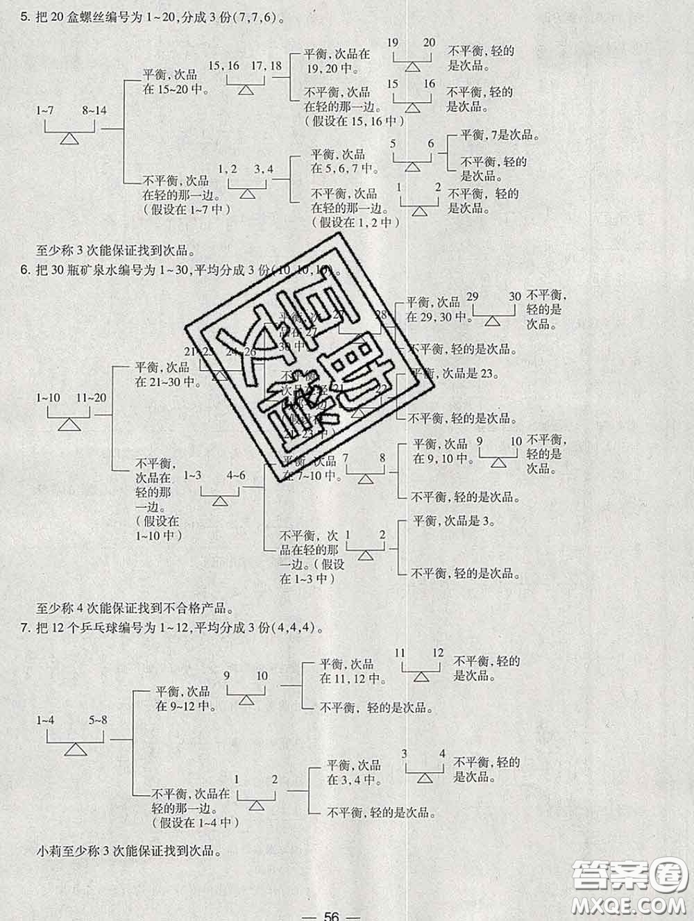 2020春北大綠卡課時同步訓練五年級數(shù)學下冊人教版參考答案