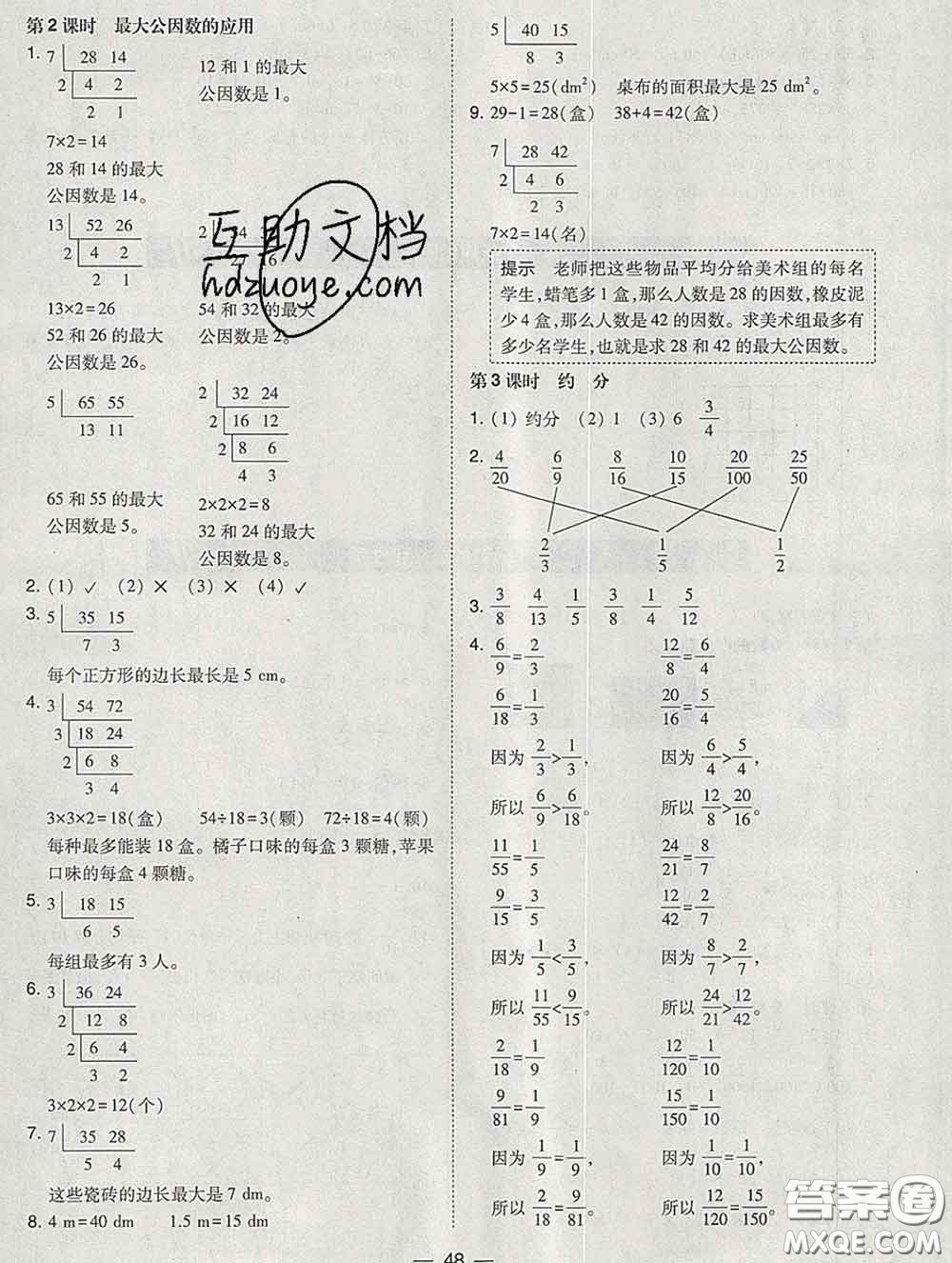 2020春北大綠卡課時同步訓練五年級數(shù)學下冊人教版參考答案