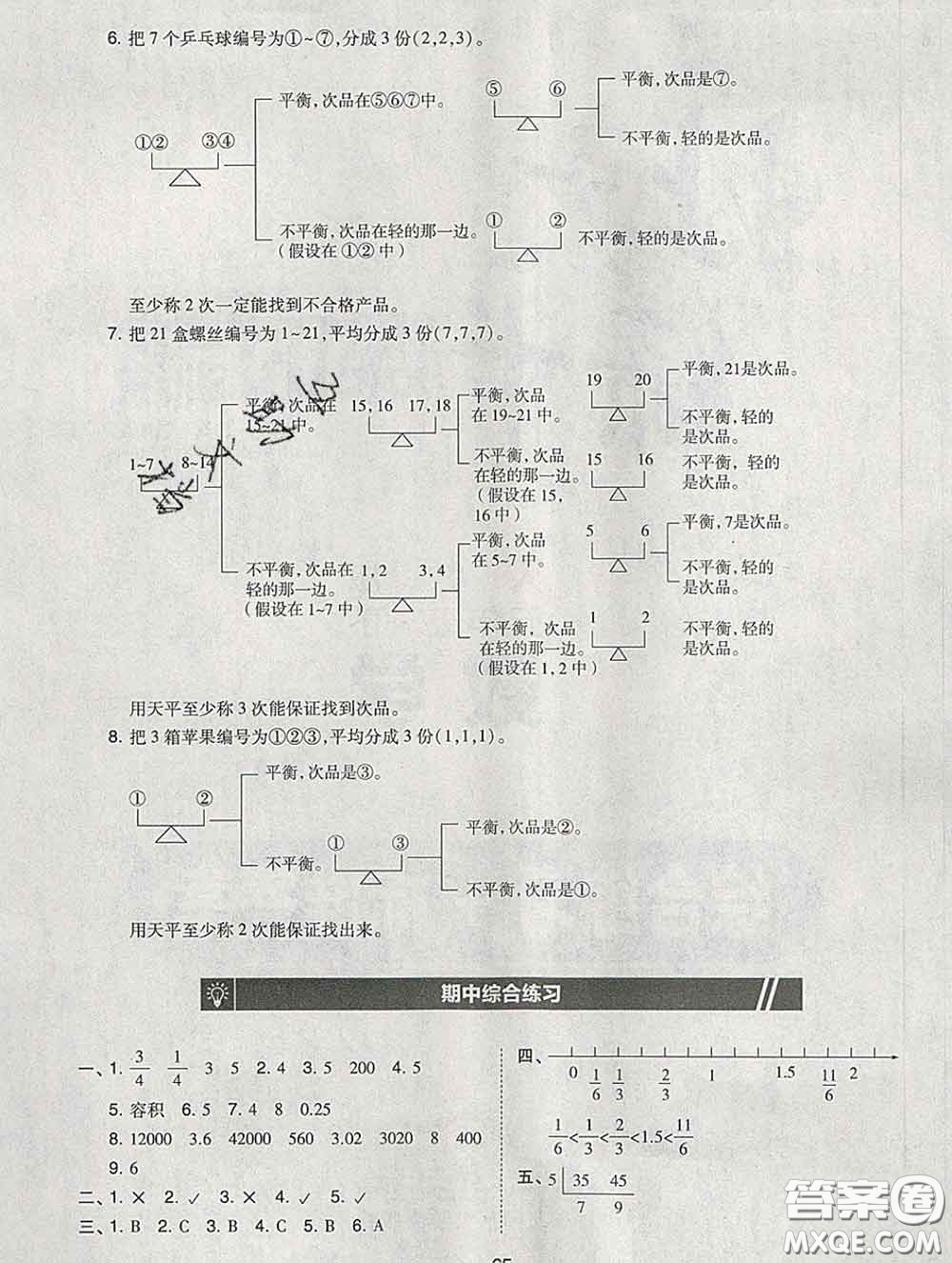 2020春北大綠卡課時同步訓練五年級數(shù)學下冊人教版參考答案