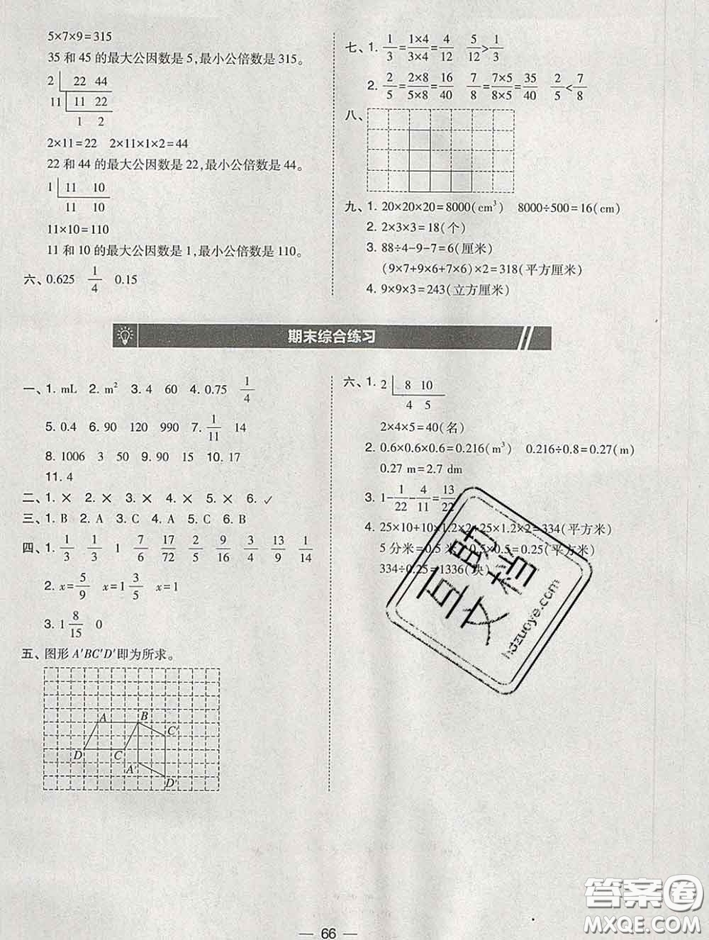 2020春北大綠卡課時同步訓練五年級數(shù)學下冊人教版參考答案