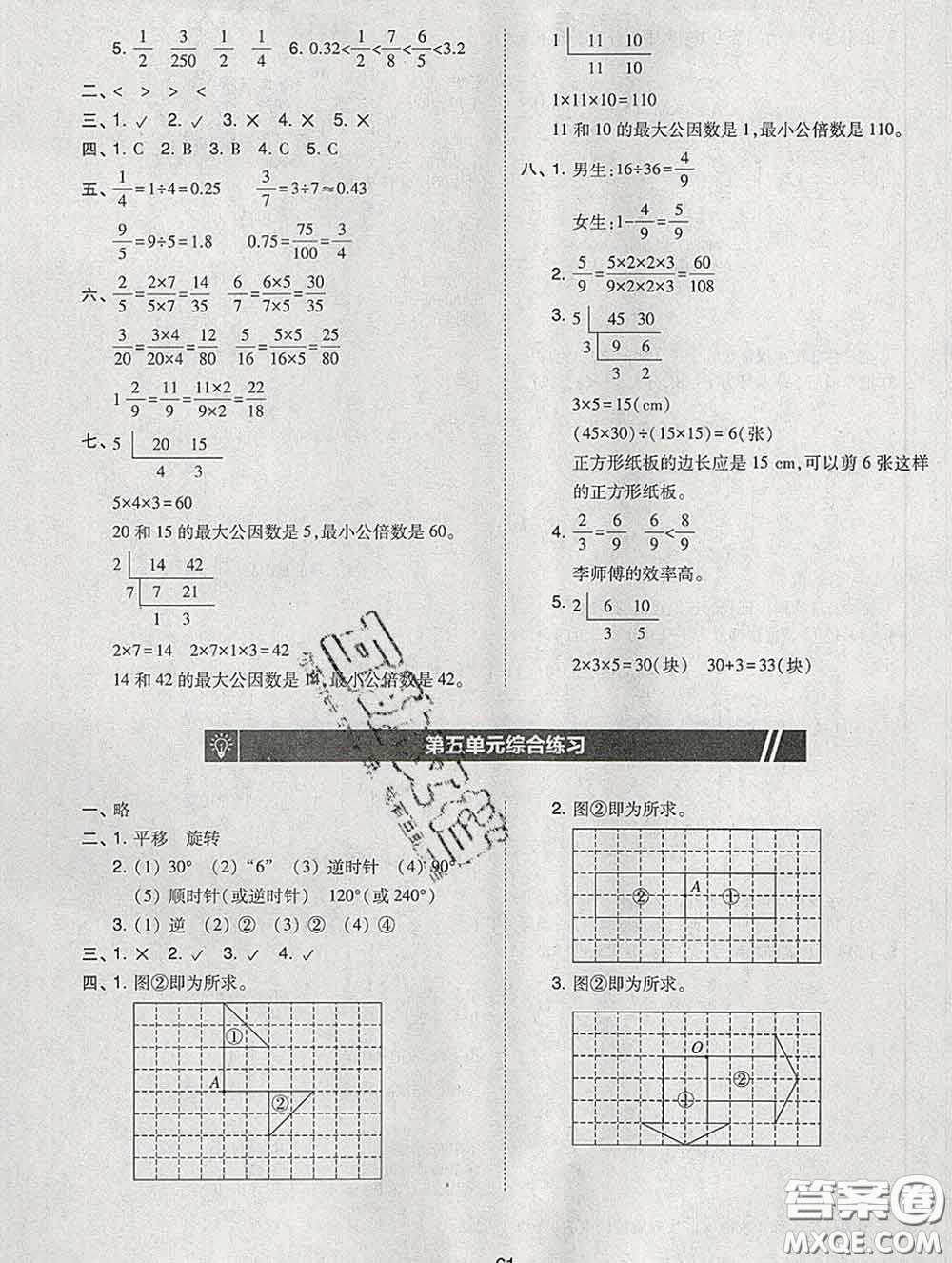 2020春北大綠卡課時同步訓練五年級數(shù)學下冊人教版參考答案