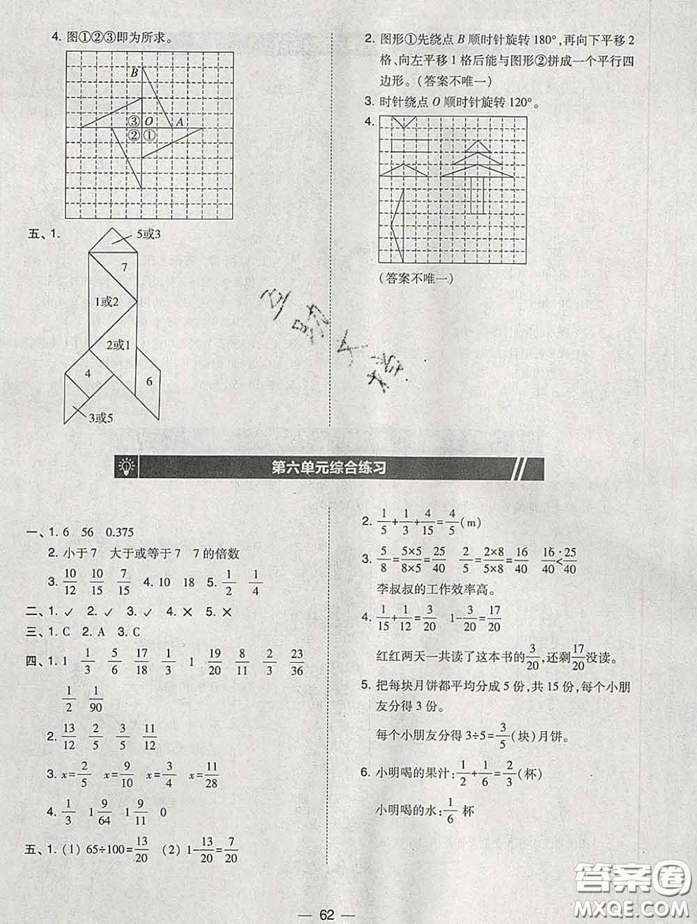 2020春北大綠卡課時同步訓練五年級數(shù)學下冊人教版參考答案