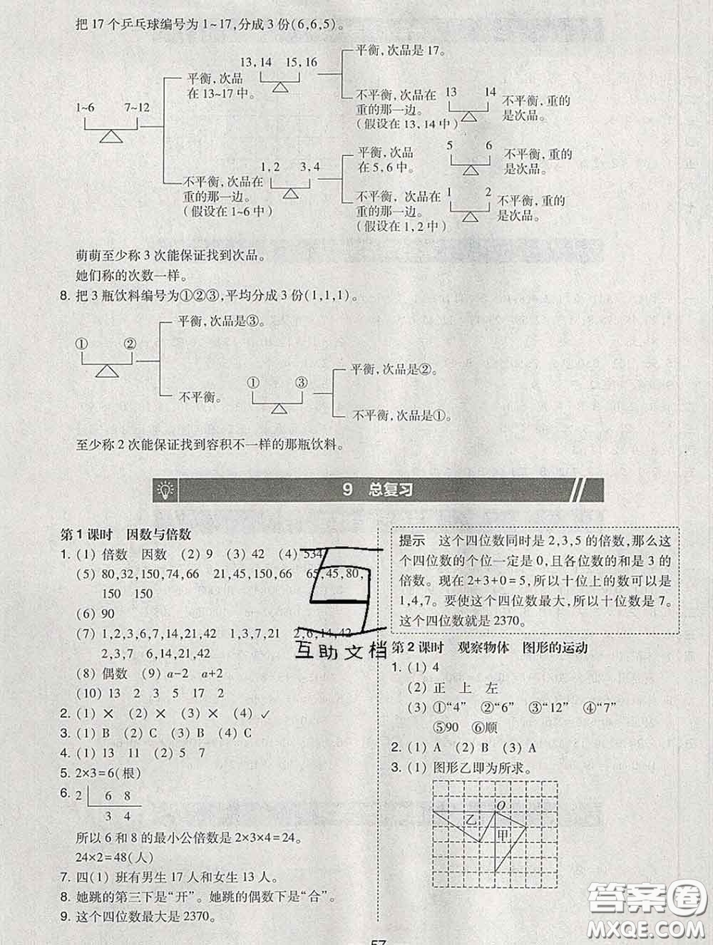 2020春北大綠卡課時同步訓練五年級數(shù)學下冊人教版參考答案